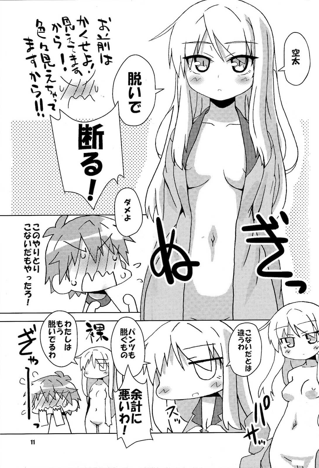 八雲剣豪 お菓子の王様 10ページ