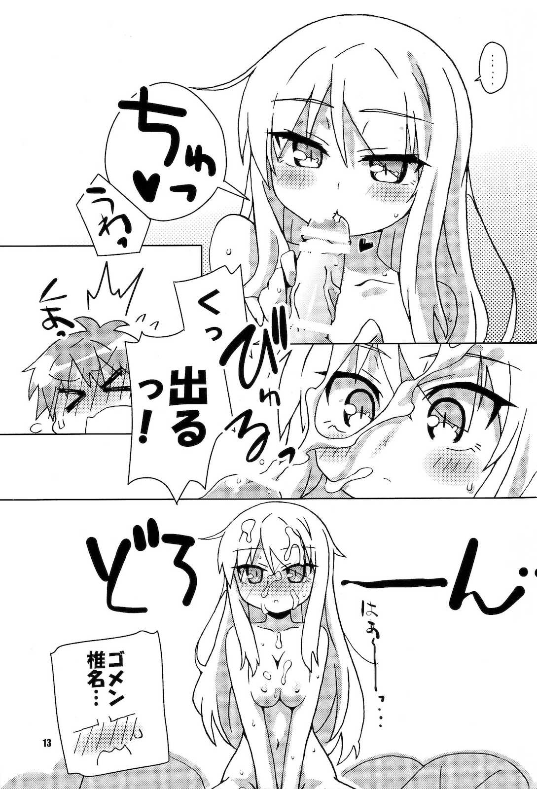 八雲剣豪 お菓子の王様 12ページ