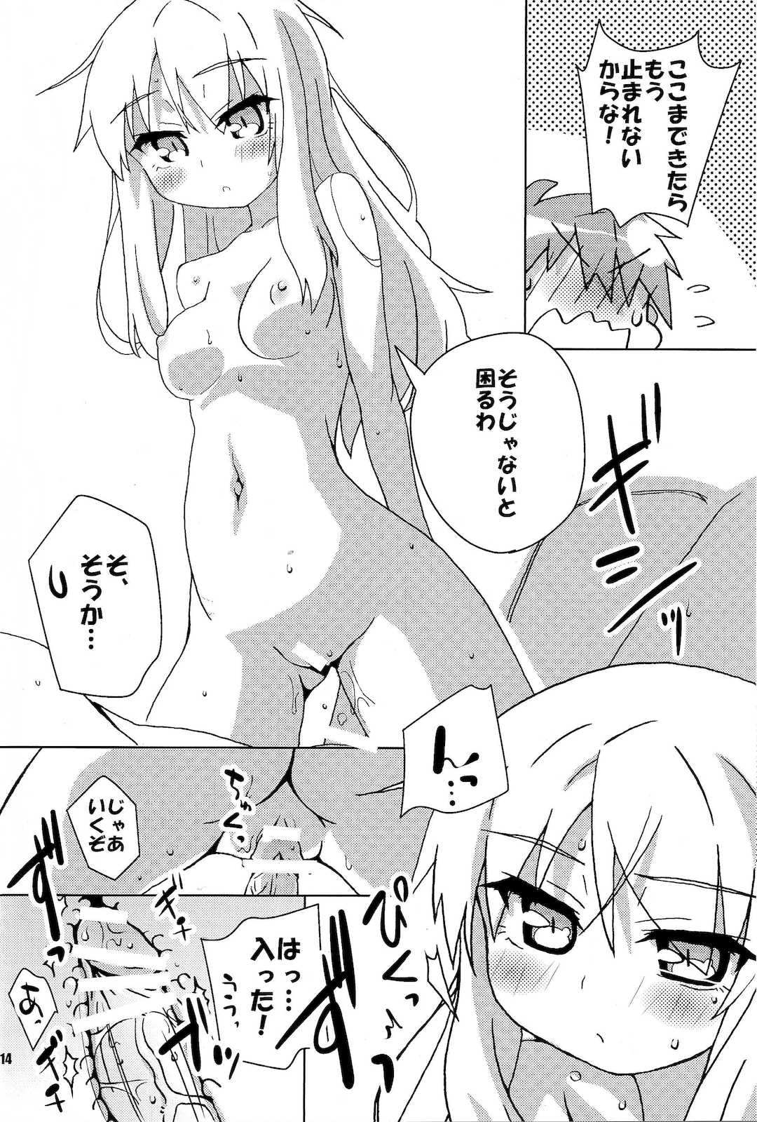 八雲剣豪 お菓子の王様 13ページ