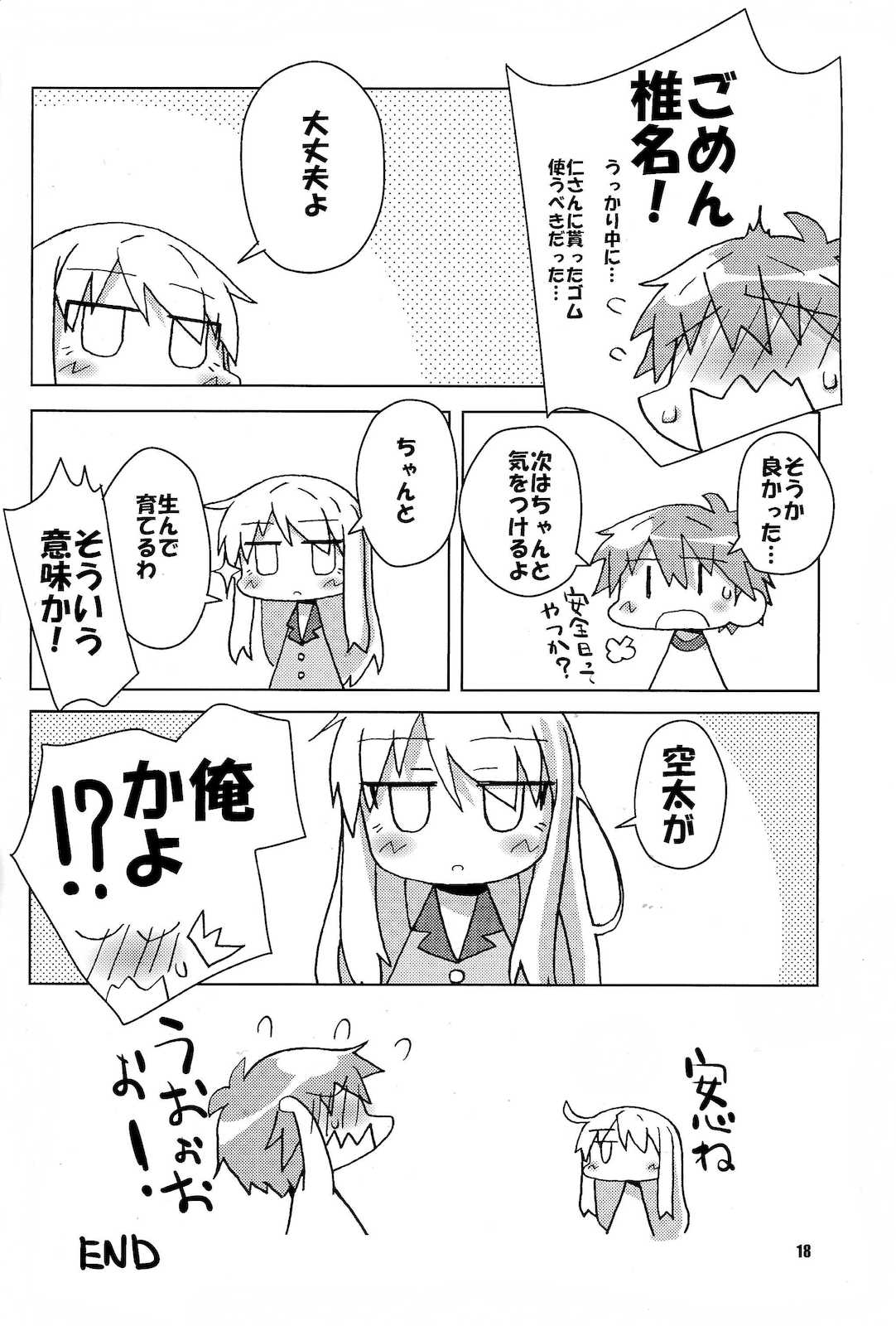 八雲剣豪 お菓子の王様 17ページ