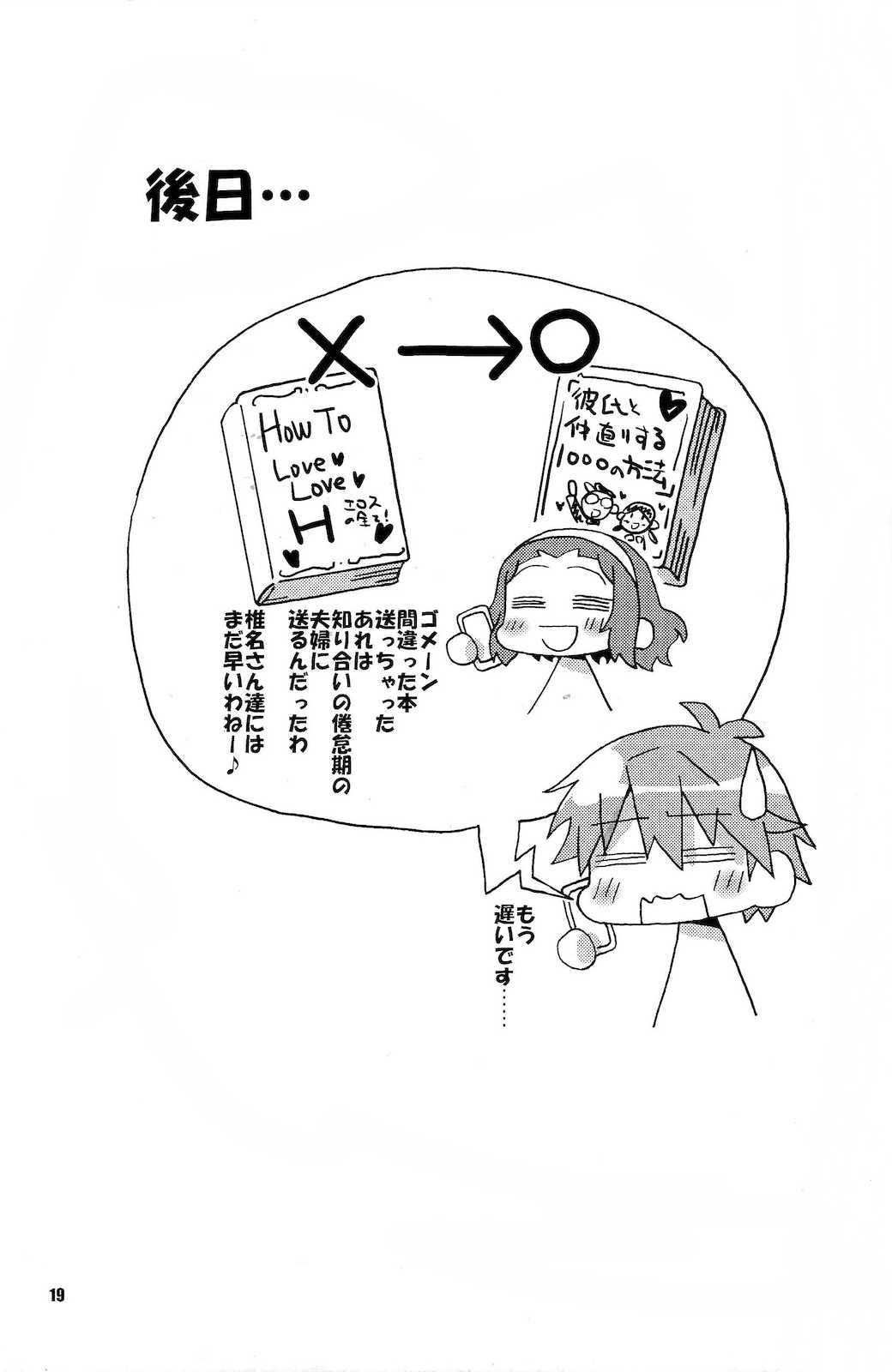 八雲剣豪 お菓子の王様 18ページ