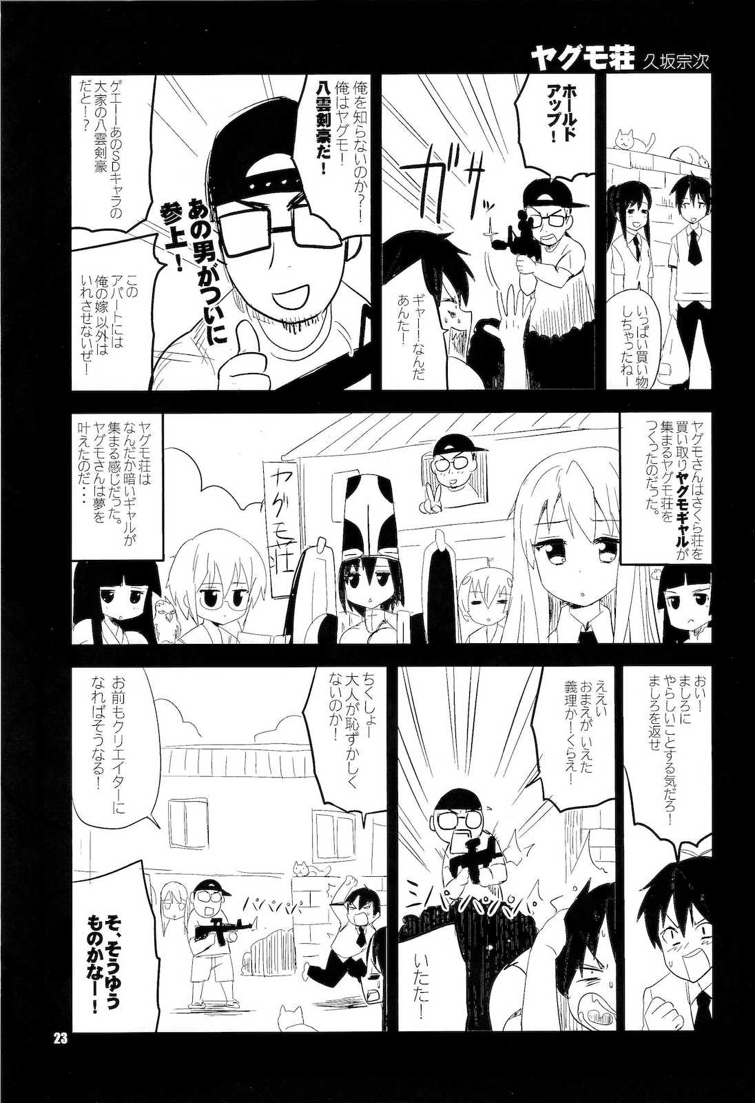 八雲剣豪 お菓子の王様 22ページ
