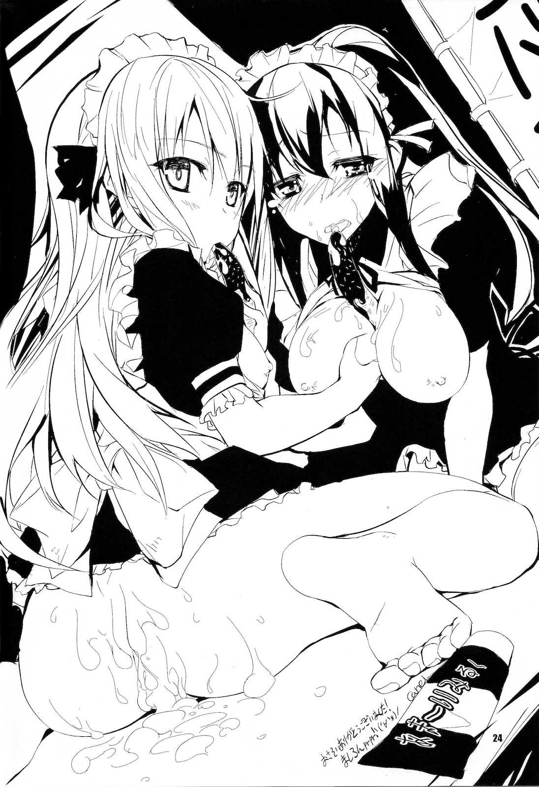 八雲剣豪 お菓子の王様 23ページ