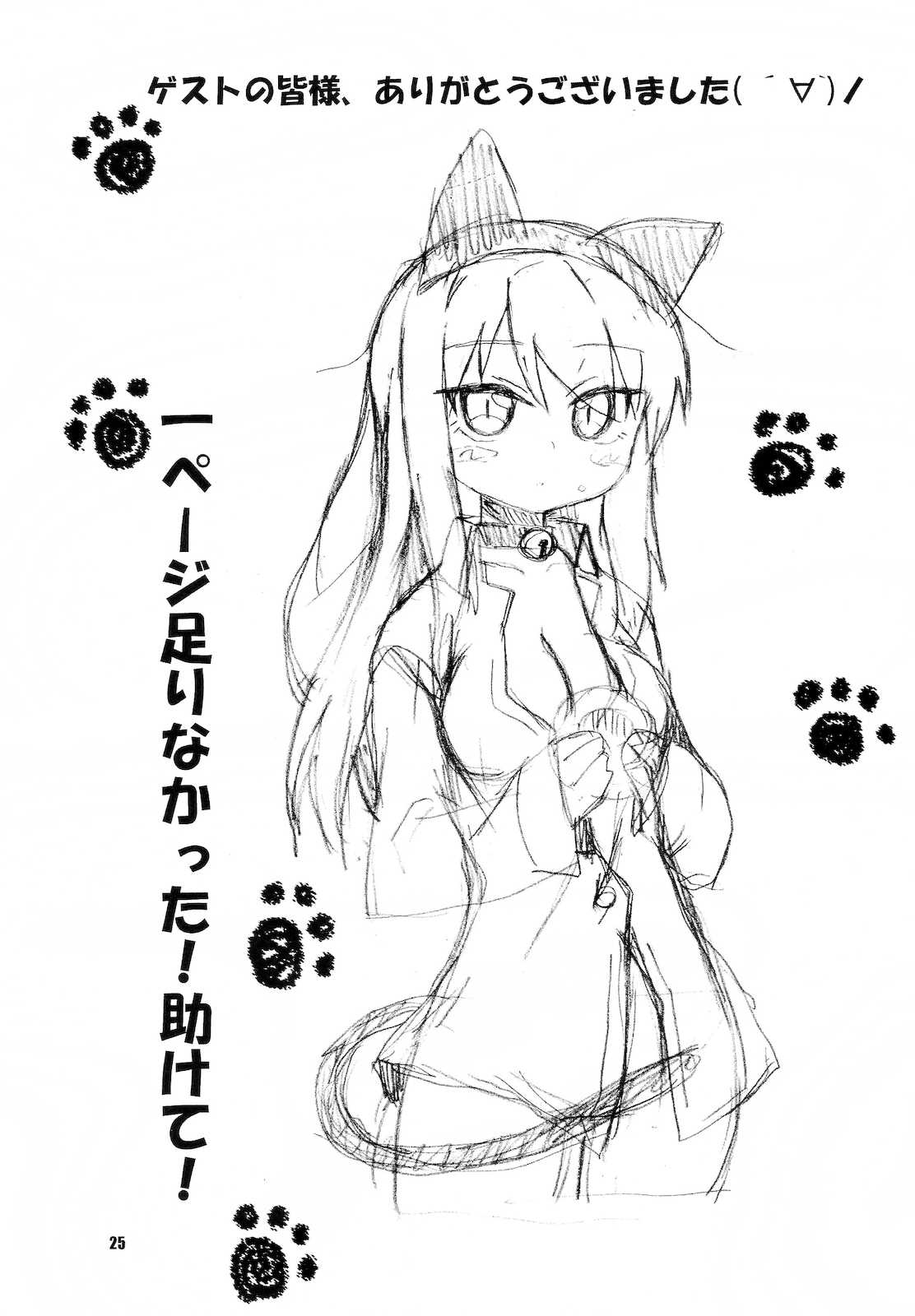 八雲剣豪 お菓子の王様 24ページ