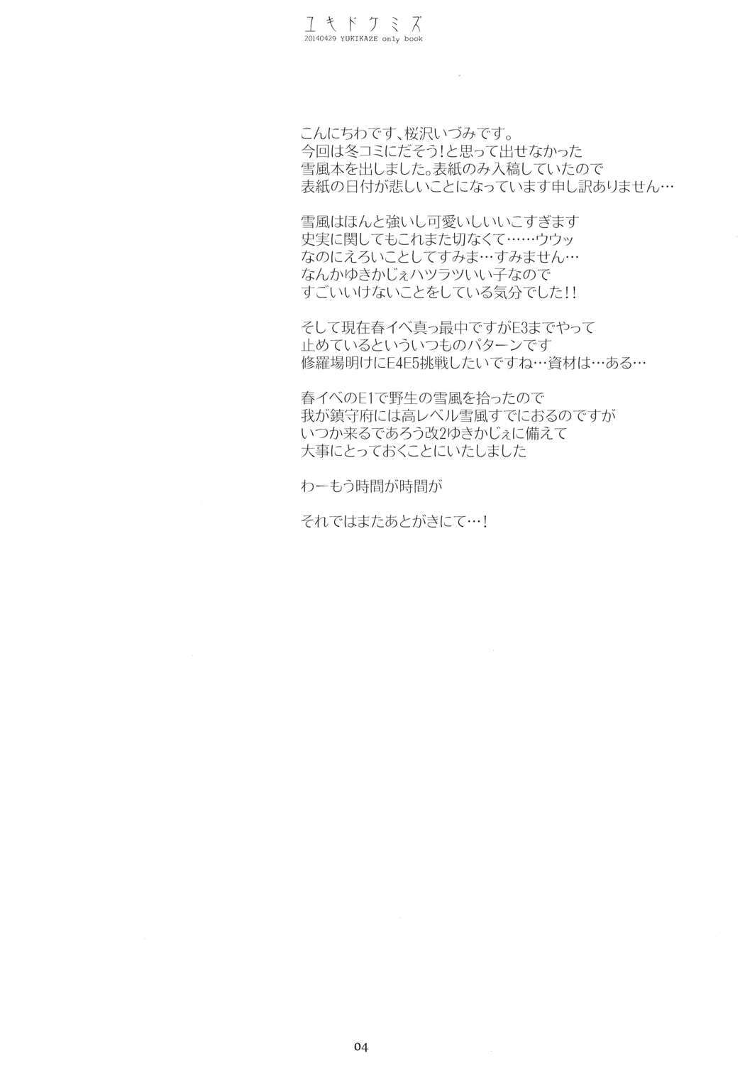ユキドケミズ 3ページ