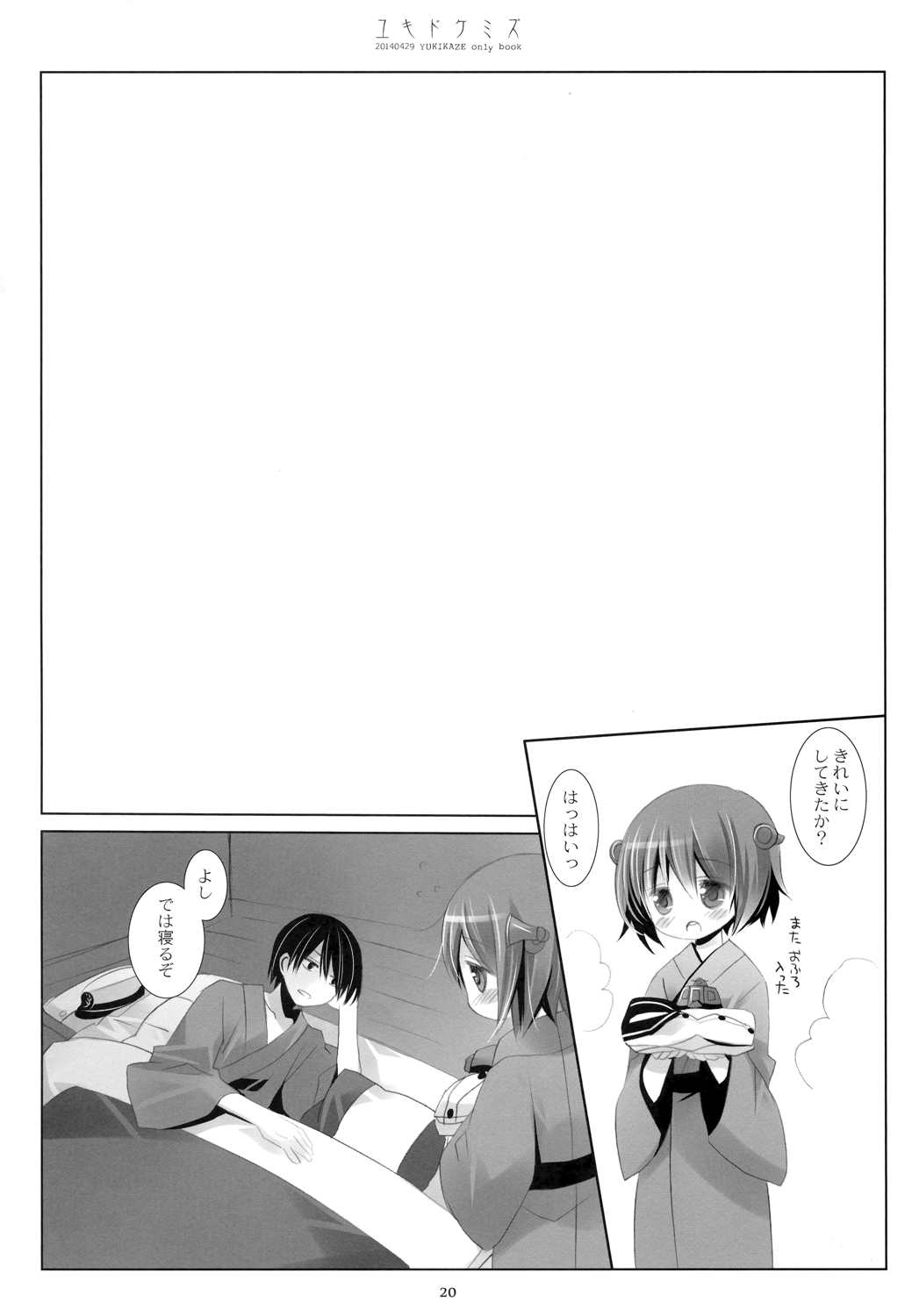 ユキドケミズ 19ページ