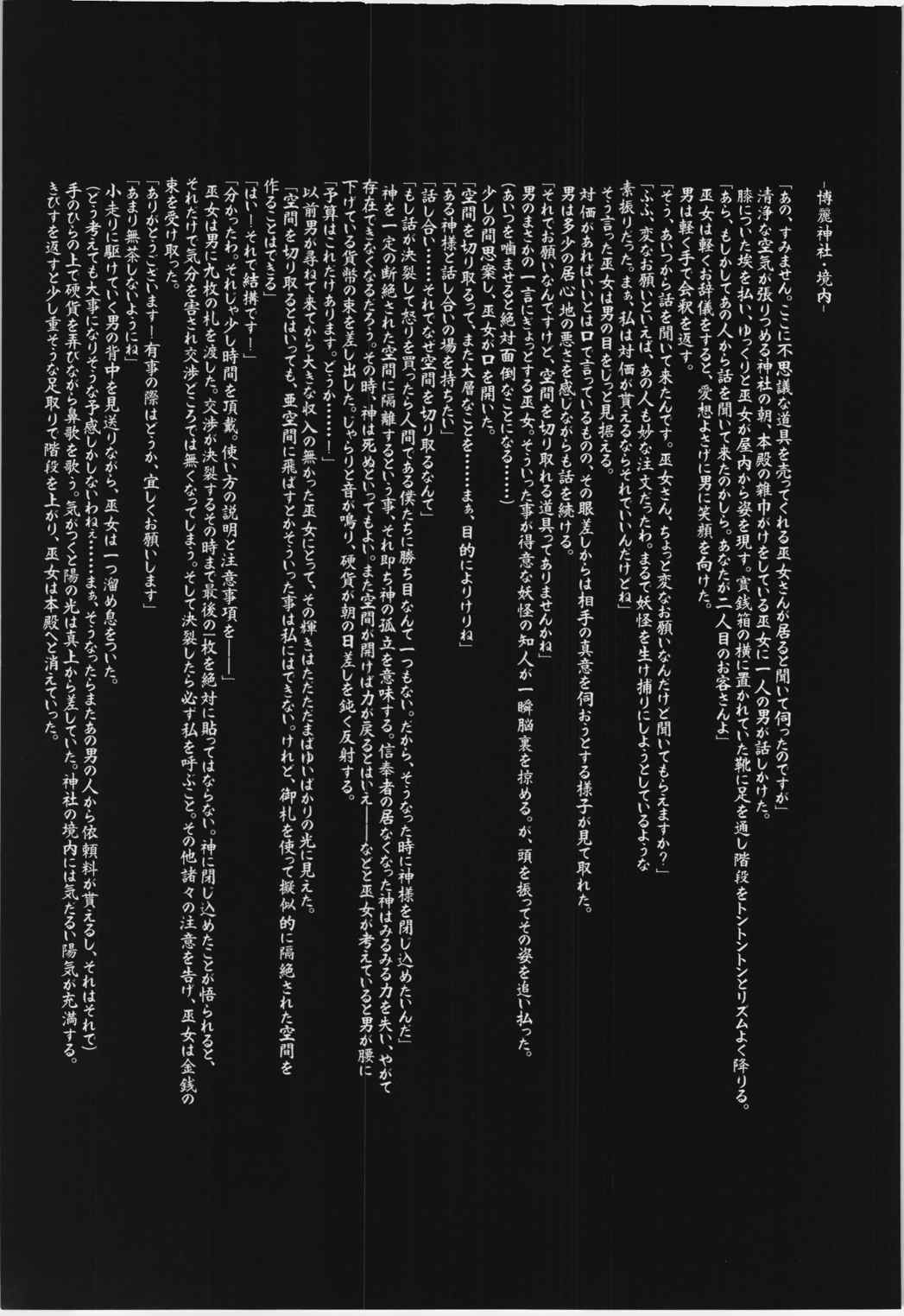 鳥籠の彼女02 洩矢諏訪子編1 3ページ