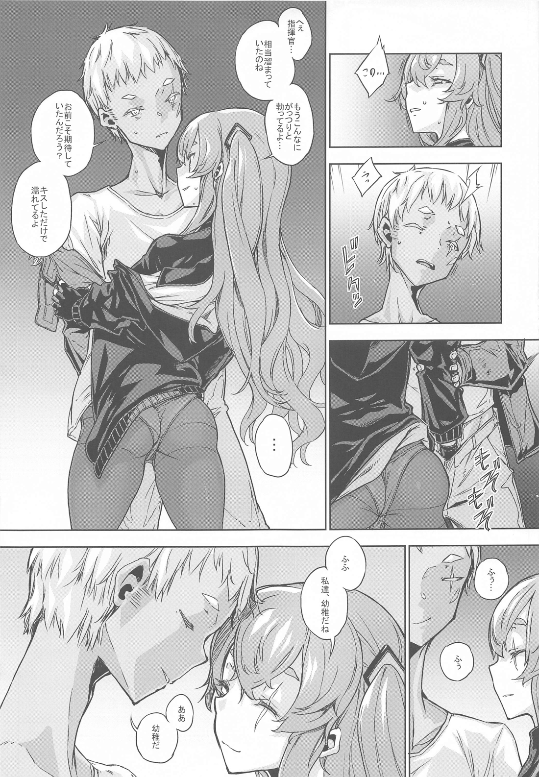 Robotics Lovers 8ページ