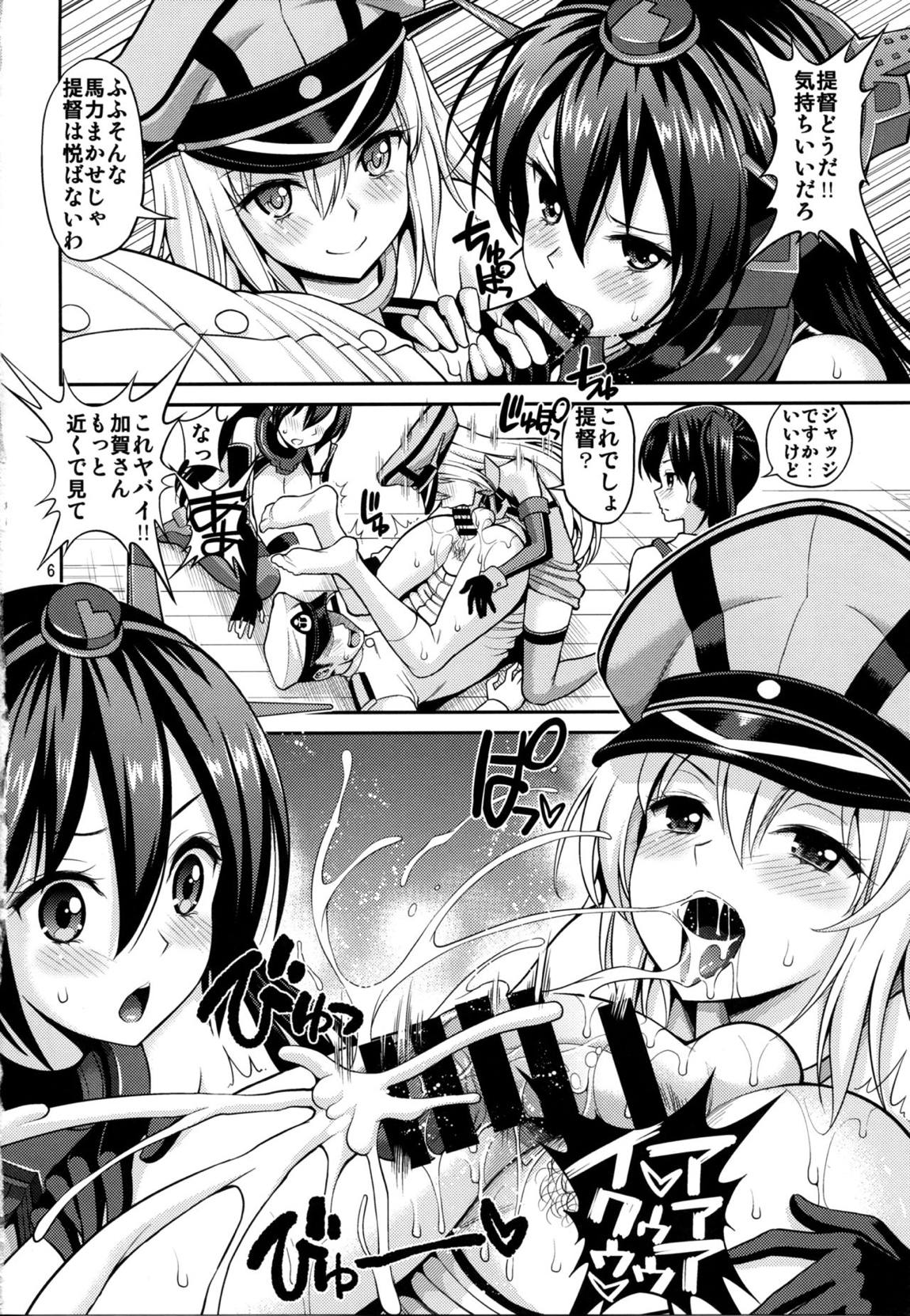 加賀さん濡れてます？ 5ページ