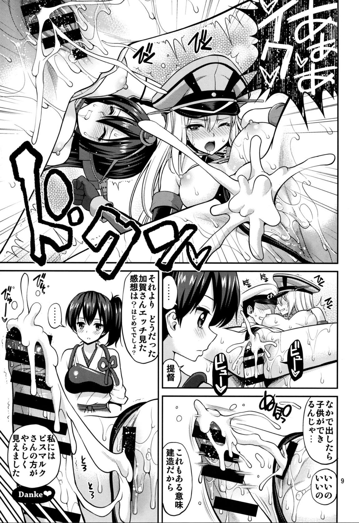 加賀さん濡れてます？ 8ページ