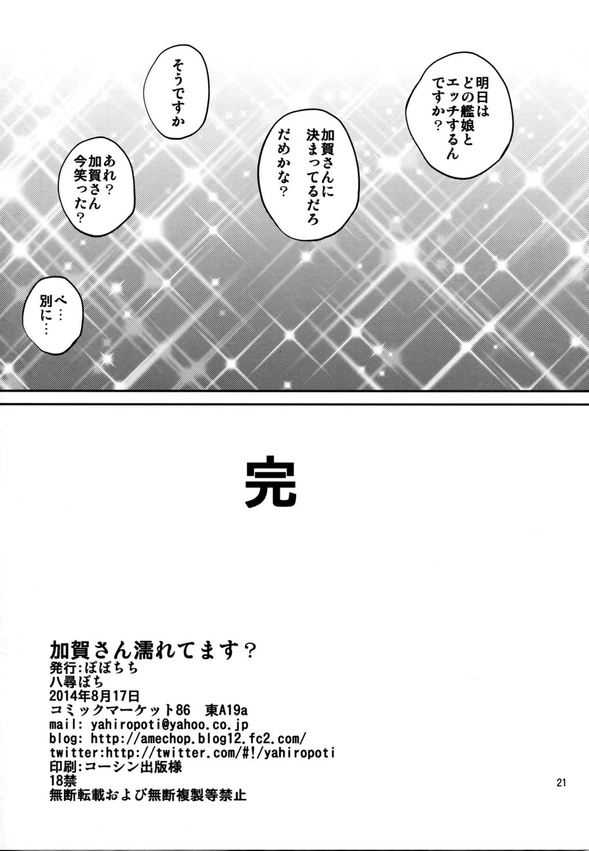 加賀さん濡れてます？ 20ページ