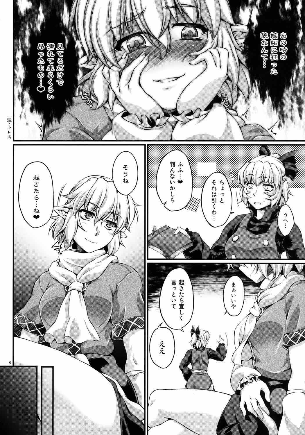 橋姫侵触-漆- 5ページ