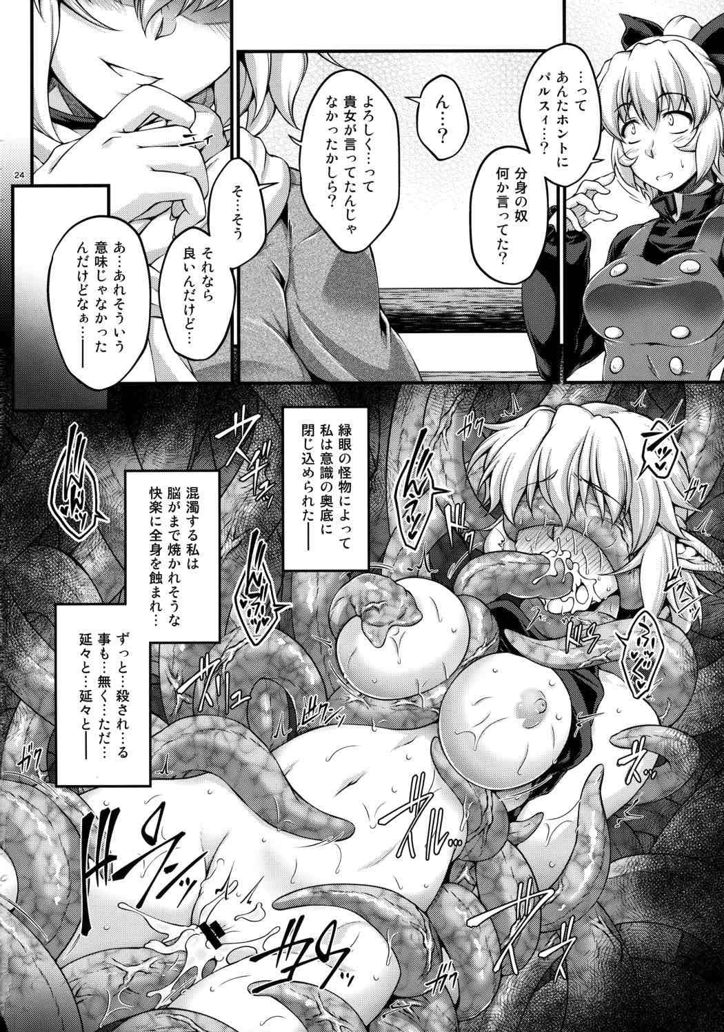 橋姫侵触-漆- 23ページ