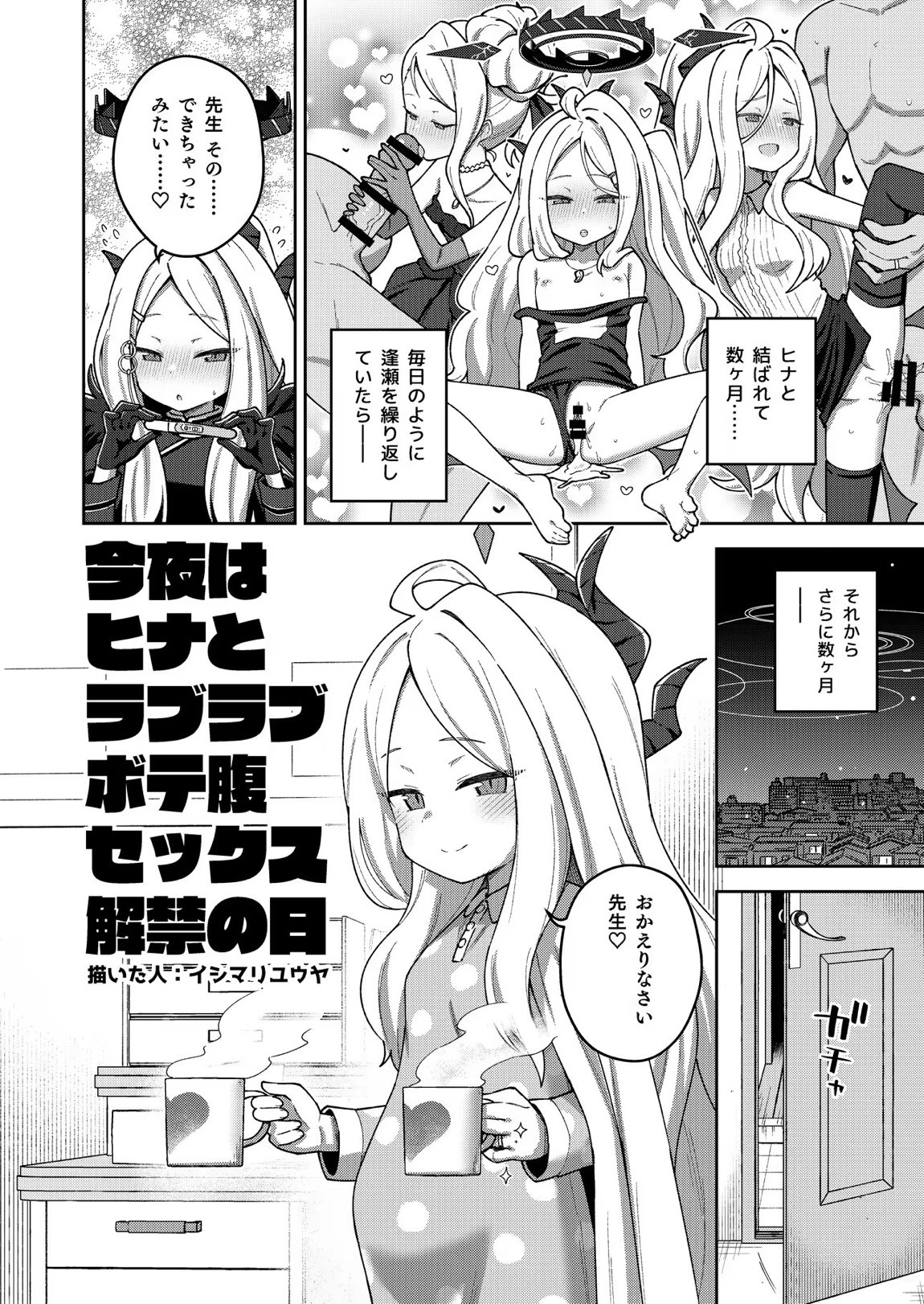 ブルアカU149孕ませ合同 ～Ura Petit Archive～ 3ページ