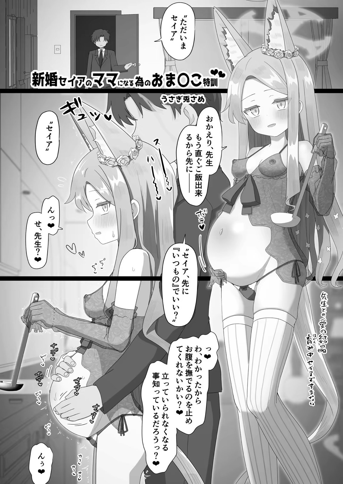 ブルアカU149孕ませ合同 ～Ura Petit Archive～ 11ページ