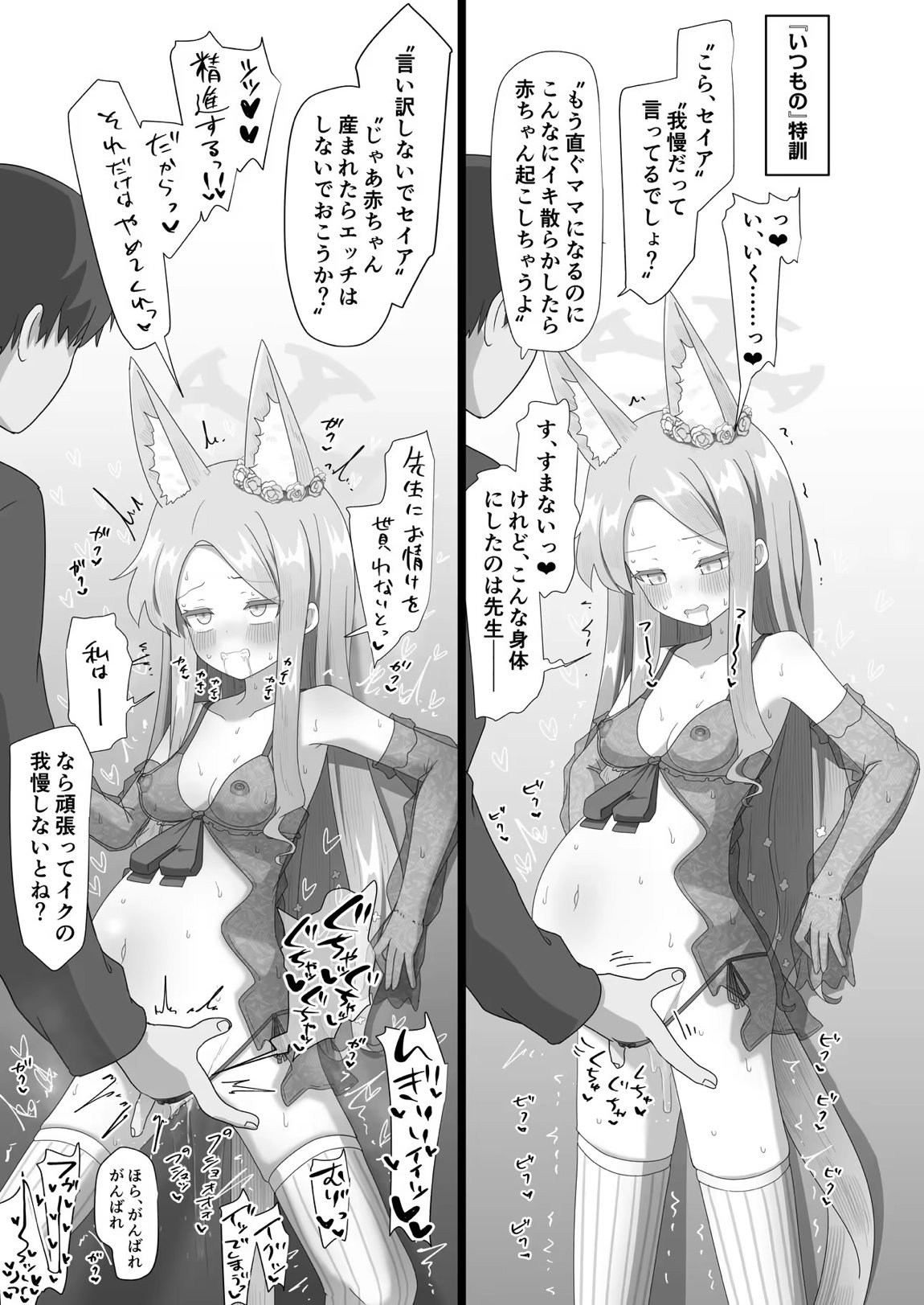 ブルアカU149孕ませ合同 ～Ura Petit Archive～ 12ページ