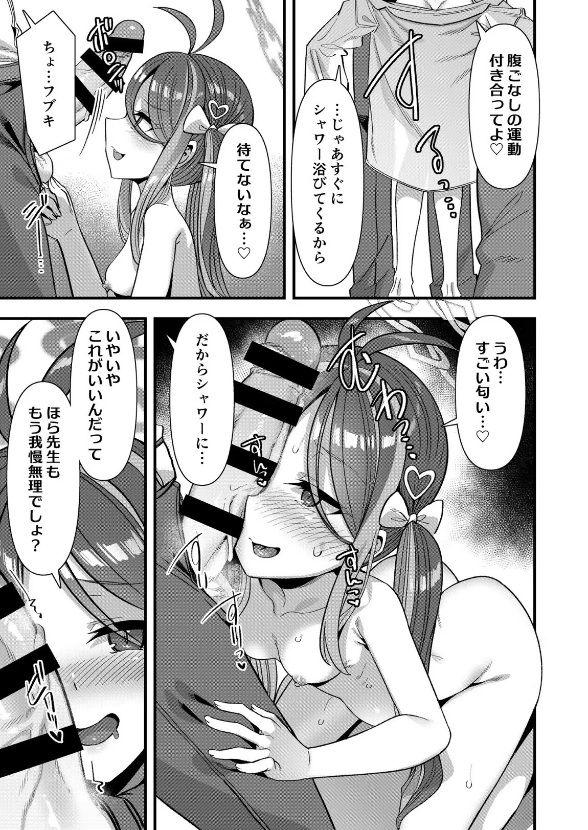 ブルアカU149孕ませ合同 ～Ura Petit Archive～ 22ページ