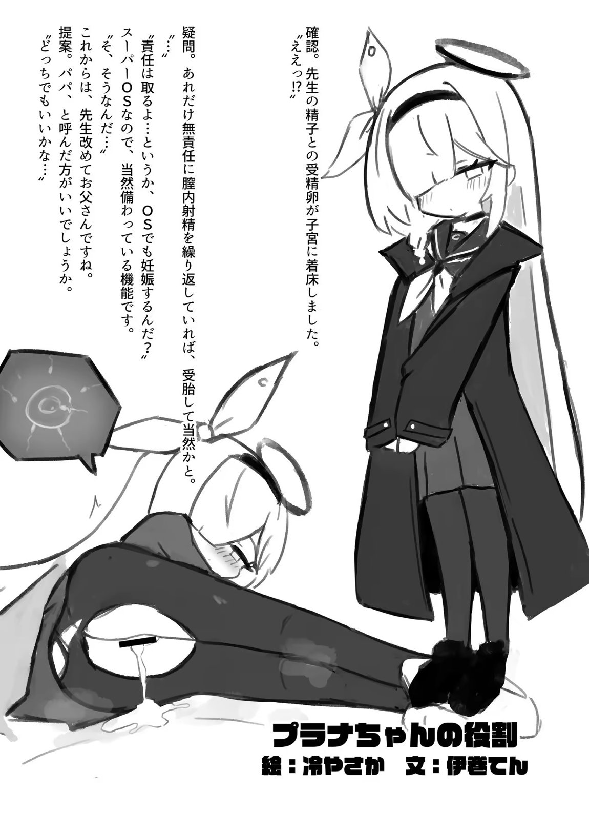 ブルアカU149孕ませ合同 ～Ura Petit Archive～ 35ページ