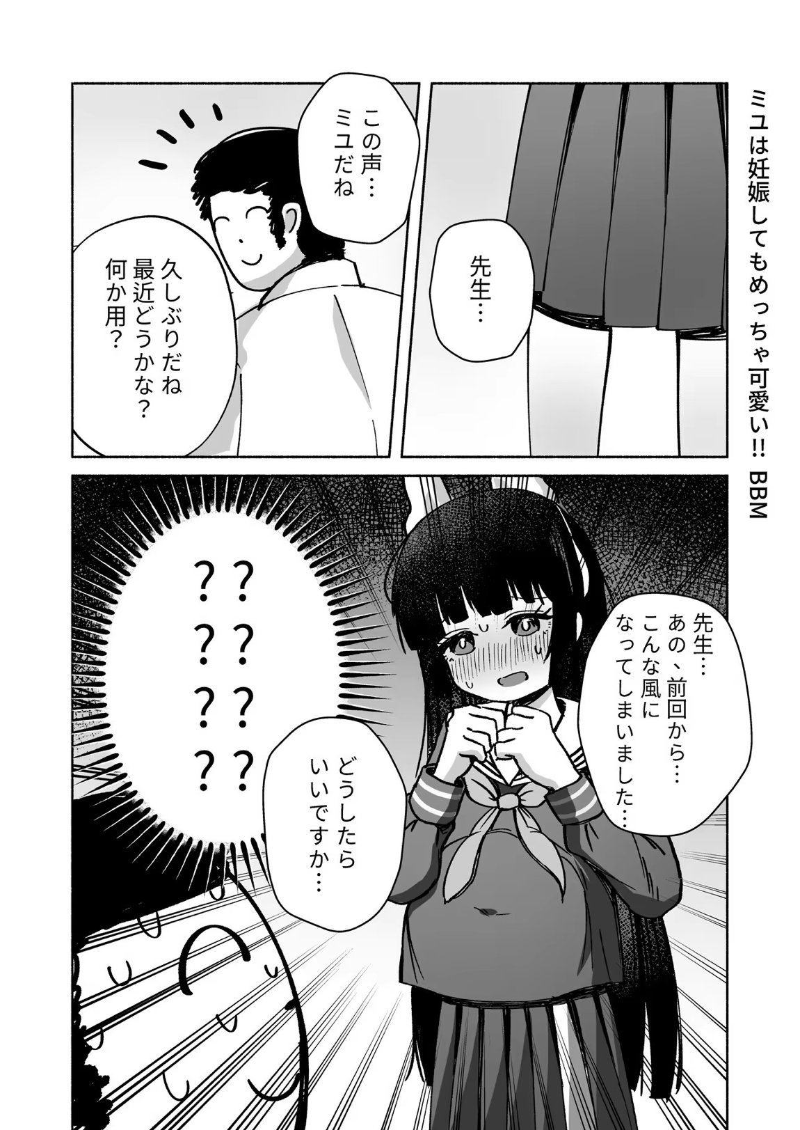 ブルアカU149孕ませ合同 ～Ura Petit Archive～ 41ページ