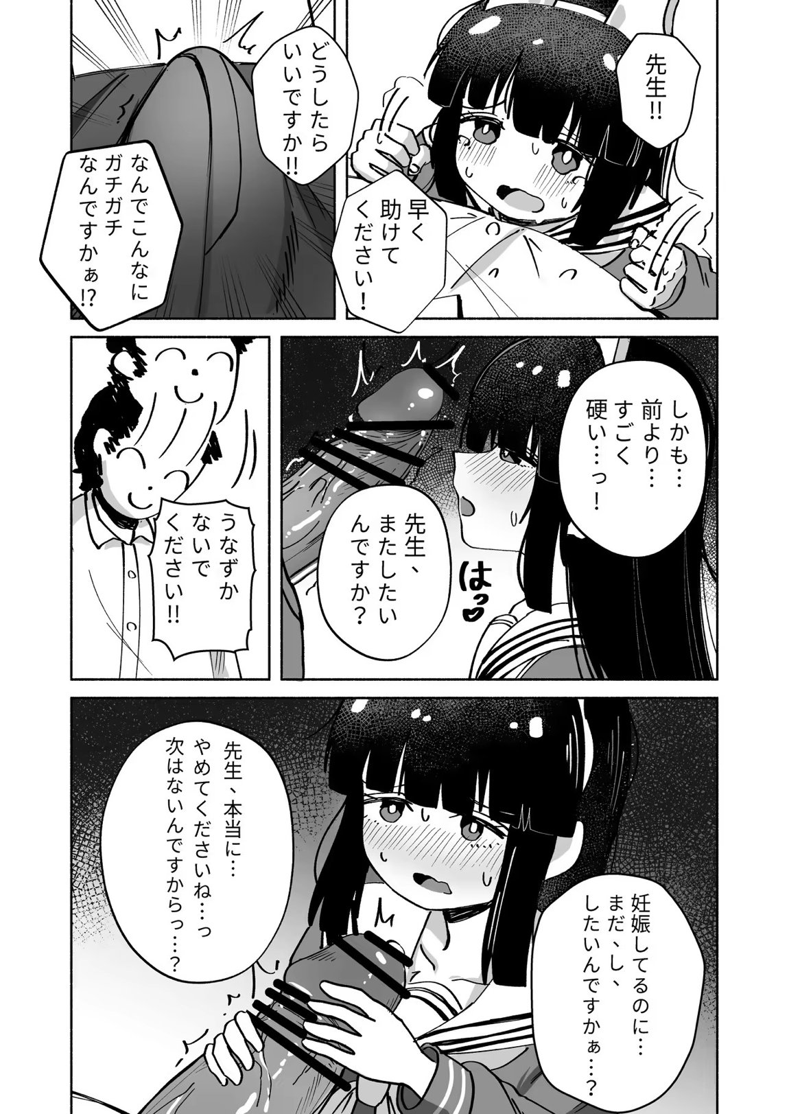 ブルアカU149孕ませ合同 ～Ura Petit Archive～ 42ページ