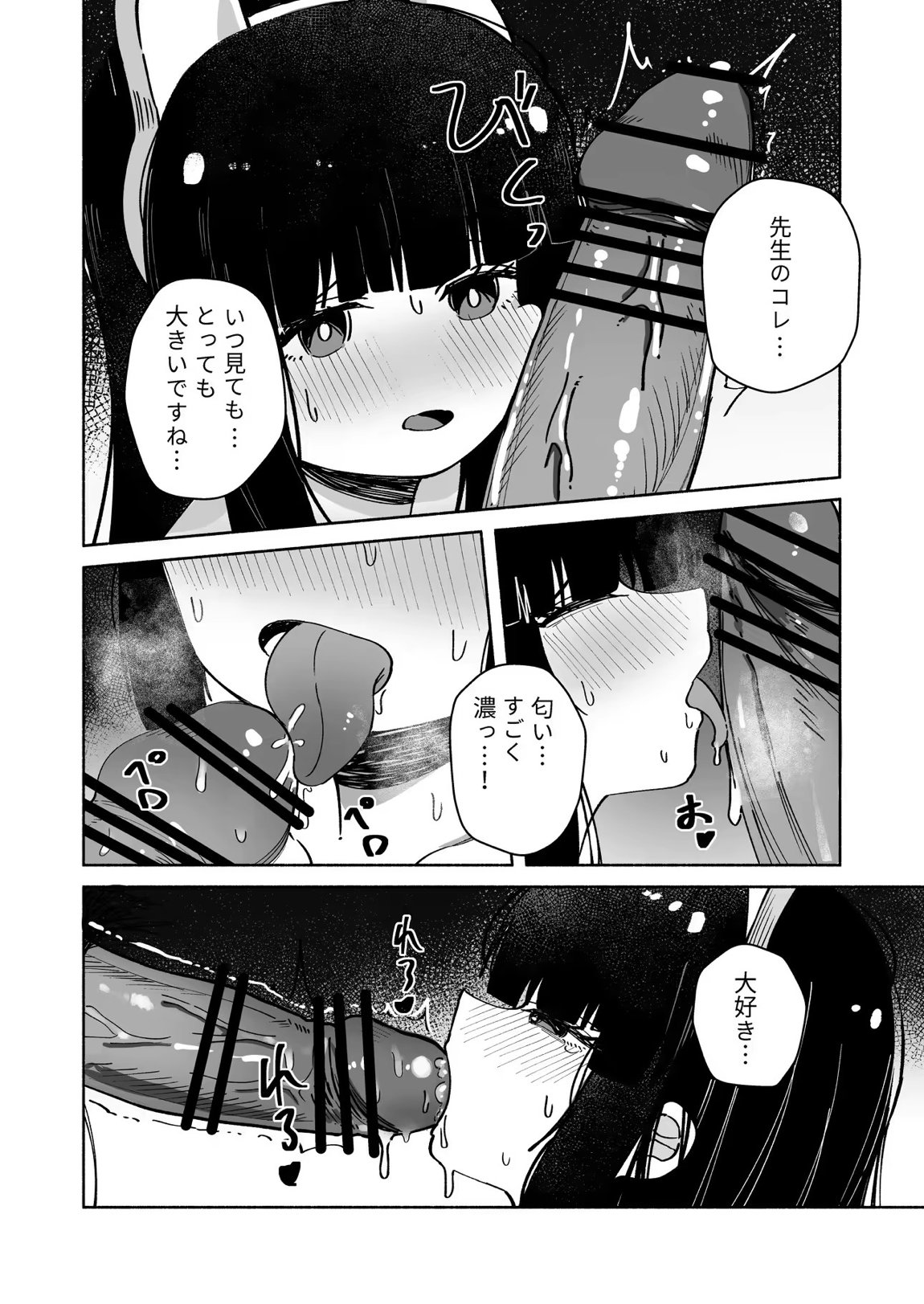 ブルアカU149孕ませ合同 ～Ura Petit Archive～ 43ページ