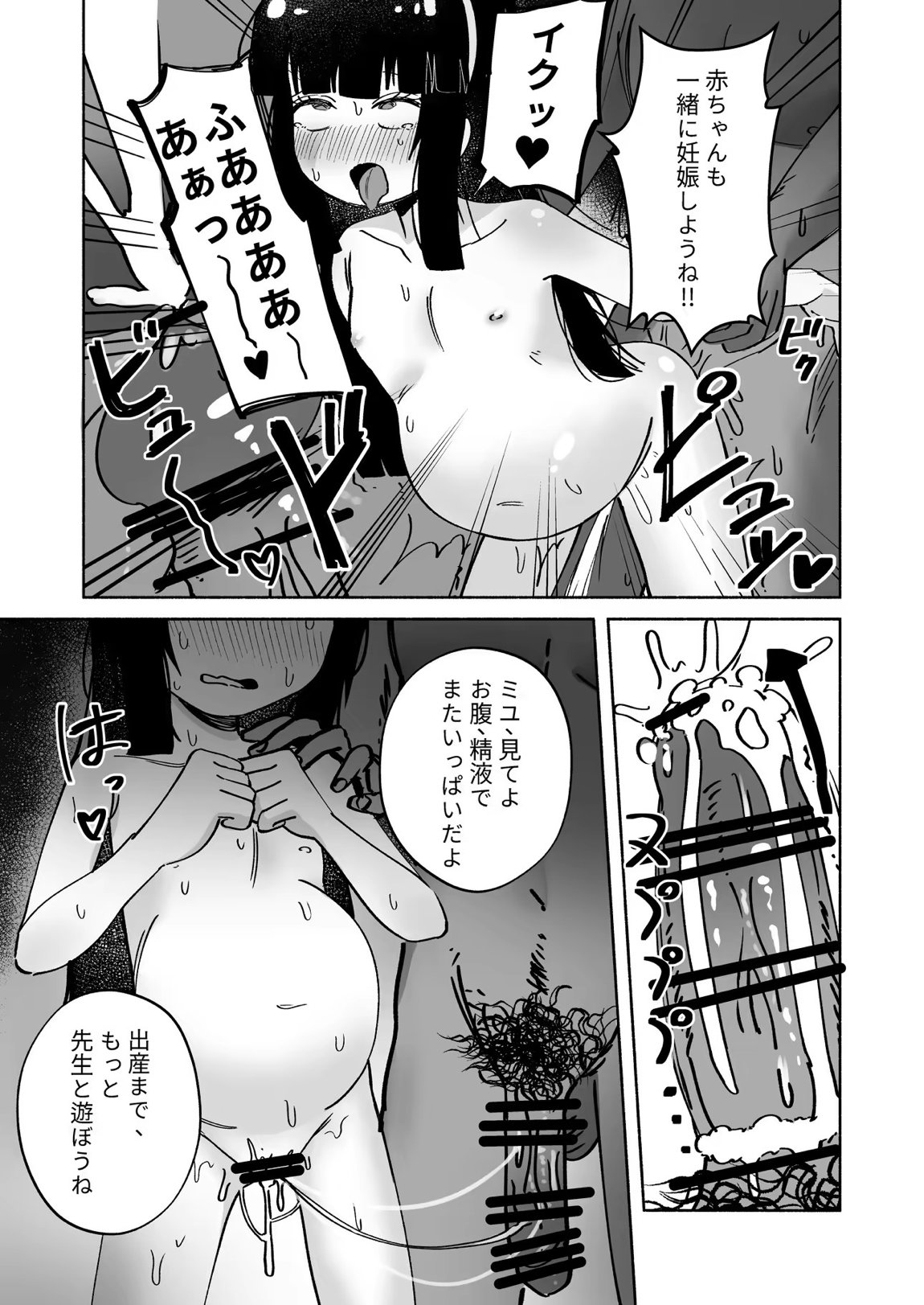 ブルアカU149孕ませ合同 ～Ura Petit Archive～ 48ページ