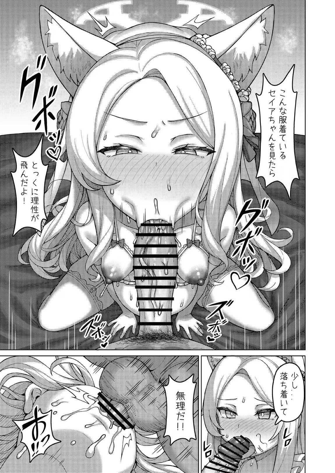 ブルアカU149孕ませ合同 ～Ura Petit Archive～ 50ページ