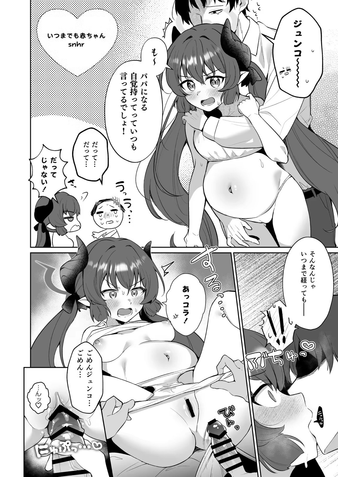 ブルアカU149孕ませ合同 ～Ura Petit Archive～ 55ページ