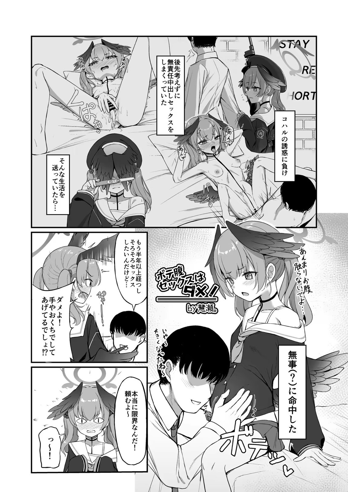ブルアカU149孕ませ合同 ～Ura Petit Archive～ 57ページ