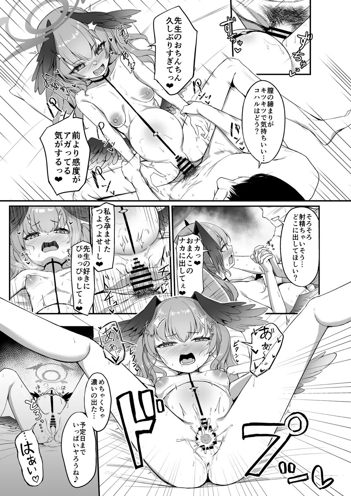 ブルアカU149孕ませ合同 ～Ura Petit Archive～ 58ページ