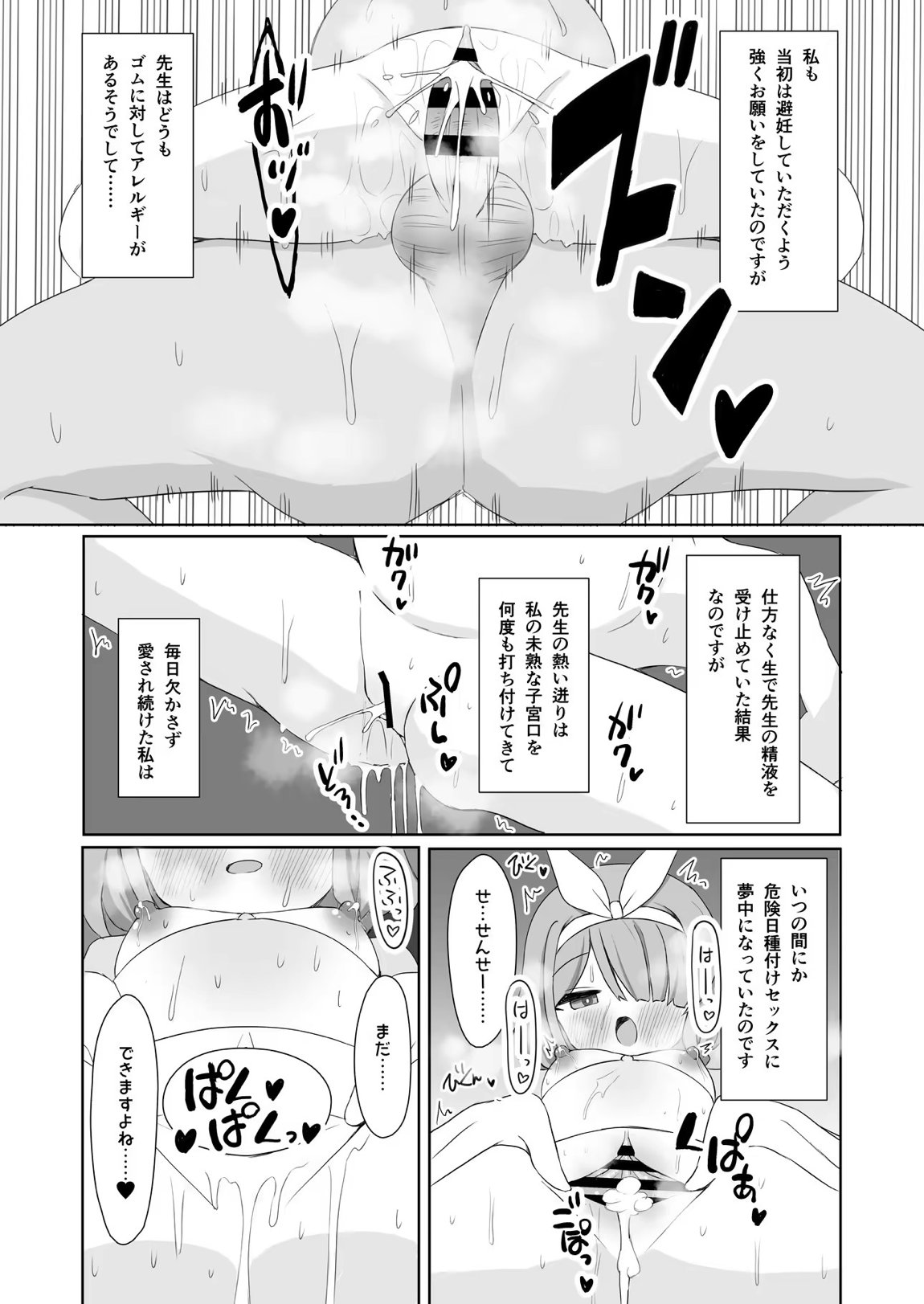 ブルアカU149孕ませ合同 ～Ura Petit Archive～ 70ページ