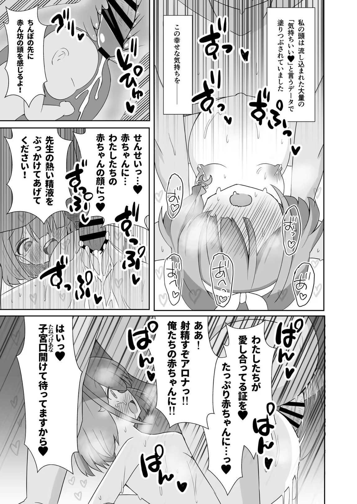 ブルアカU149孕ませ合同 ～Ura Petit Archive～ 72ページ