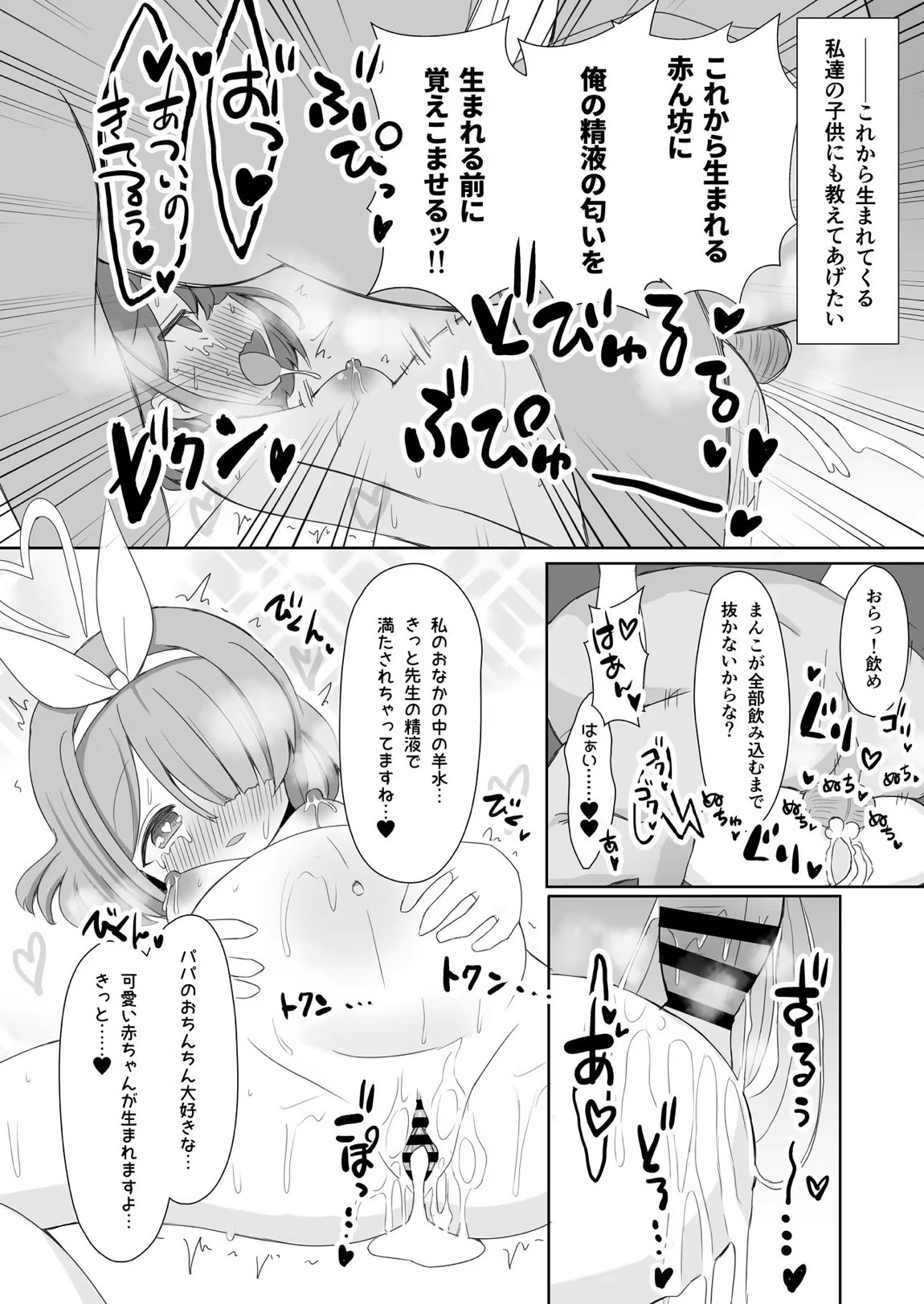 ブルアカU149孕ませ合同 ～Ura Petit Archive～ 73ページ