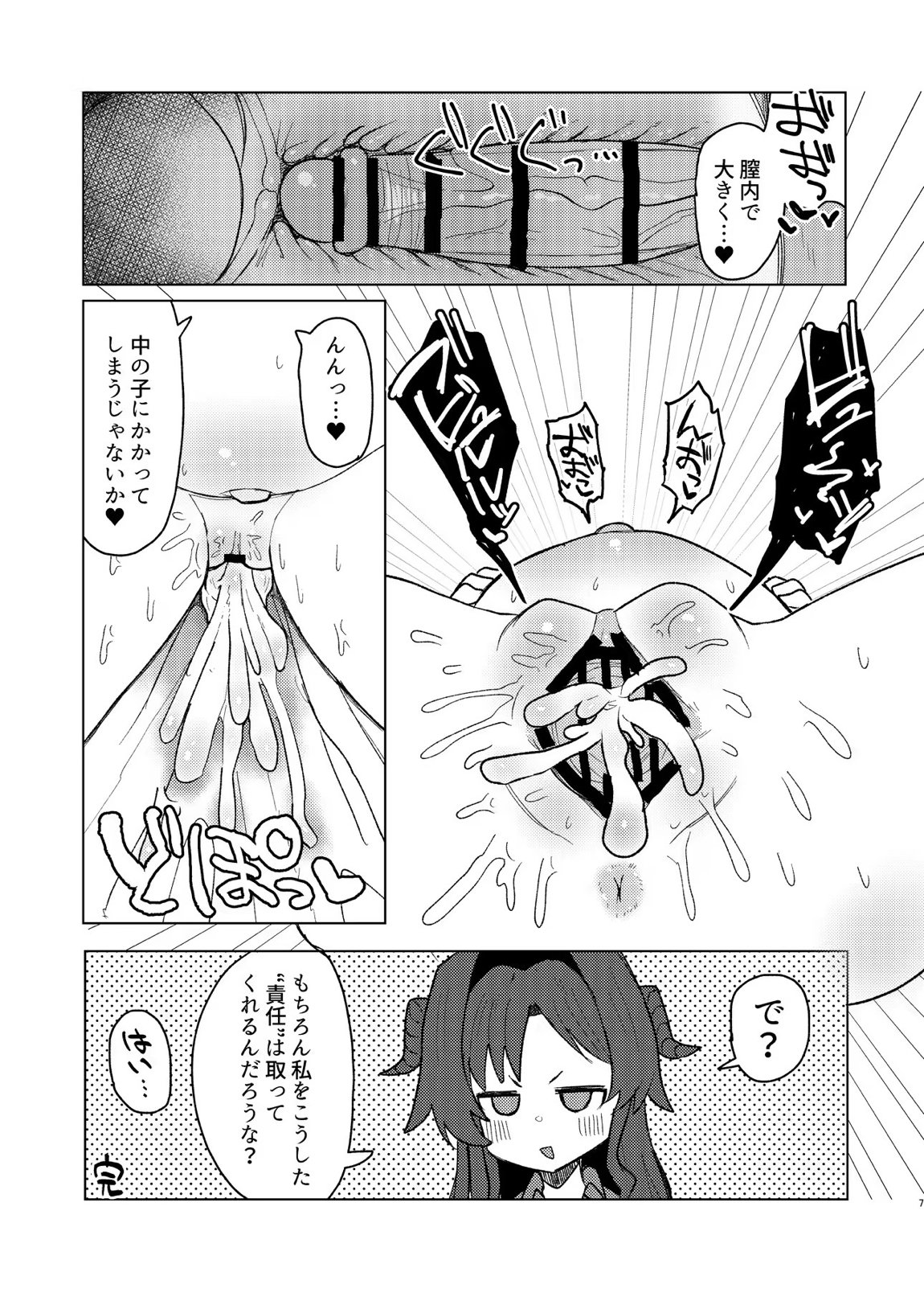 ブルアカU149孕ませ合同 ～Ura Petit Archive～ 78ページ
