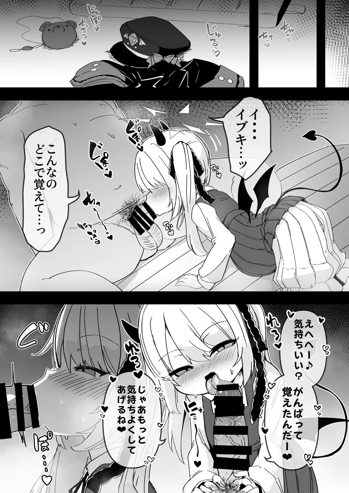 ブルアカU149孕ませ合同 ～Ura Petit Archive～ 80ページ