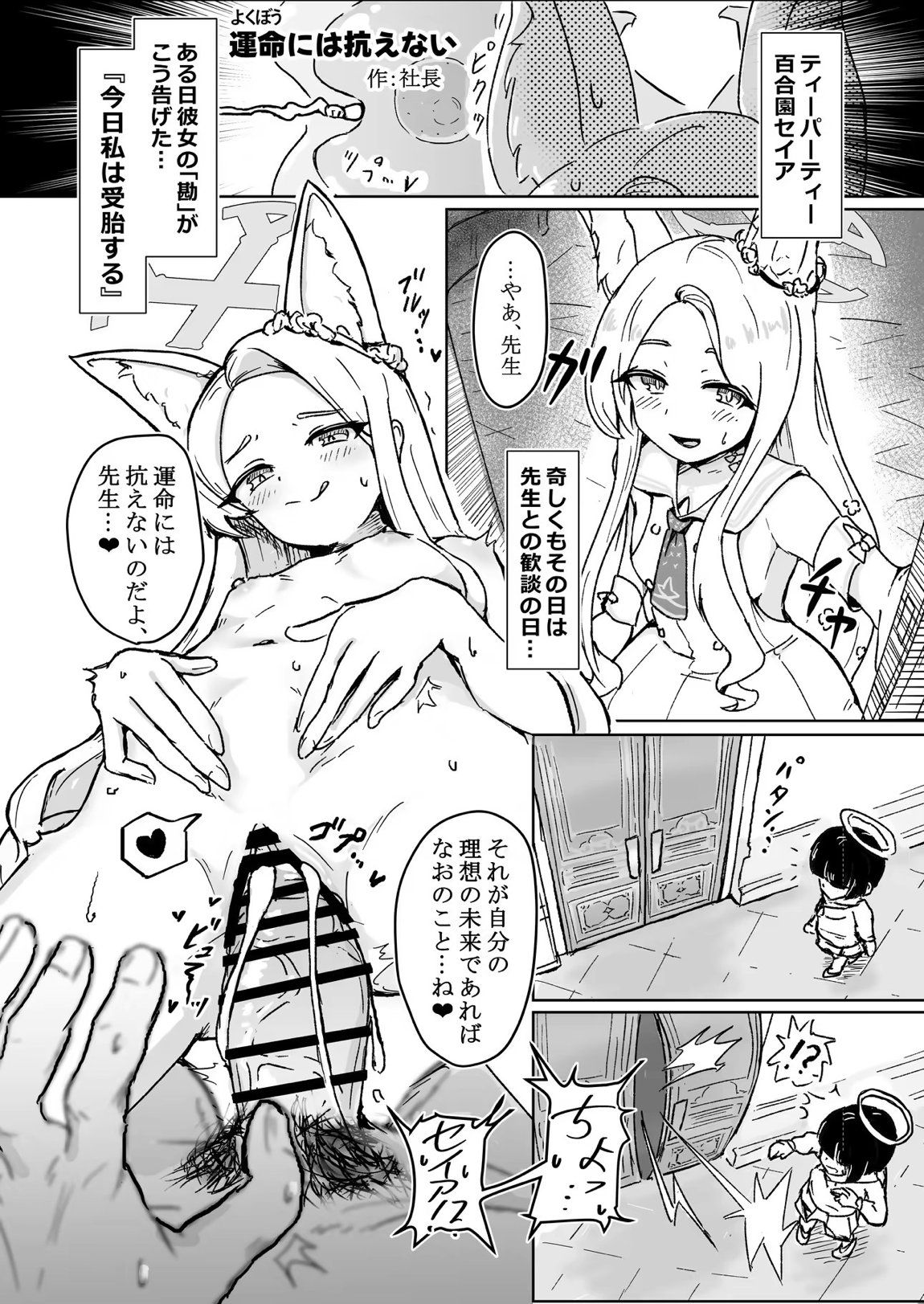 ブルアカU149孕ませ合同 ～Ura Petit Archive～ 85ページ
