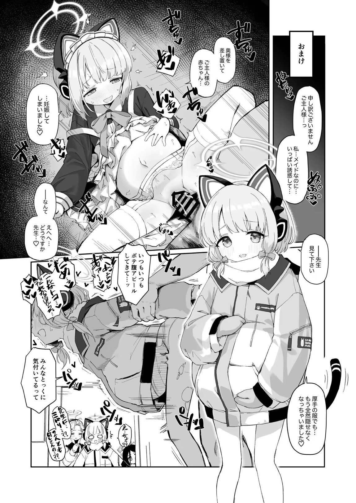 ブルアカU149孕ませ合同 ～Ura Petit Archive～ 108ページ