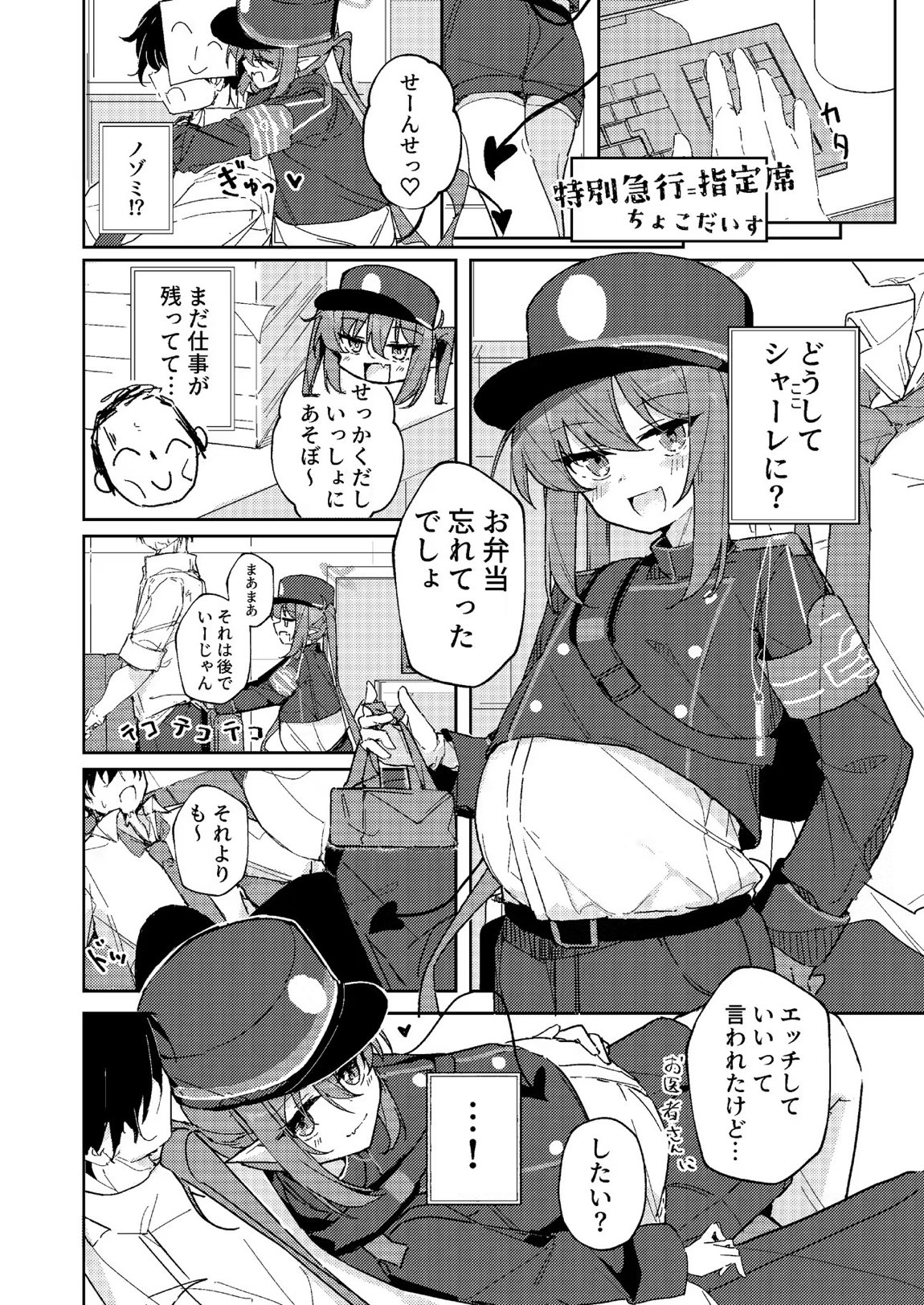 ブルアカU149孕ませ合同 ～Ura Petit Archive～ 109ページ
