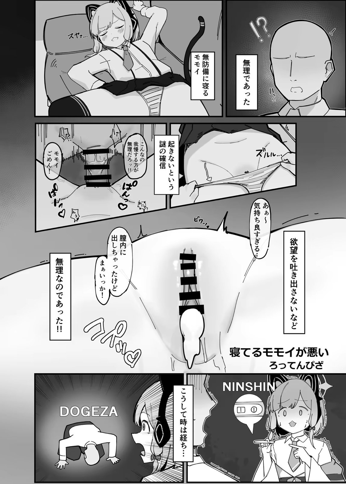 ブルアカU149孕ませ合同 ～Ura Petit Archive～ 113ページ