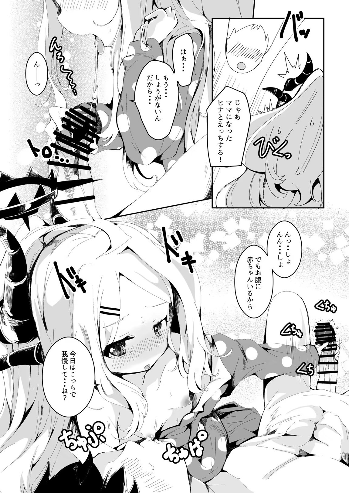ブルアカU149孕ませ合同 ～Ura Petit Archive～ 119ページ