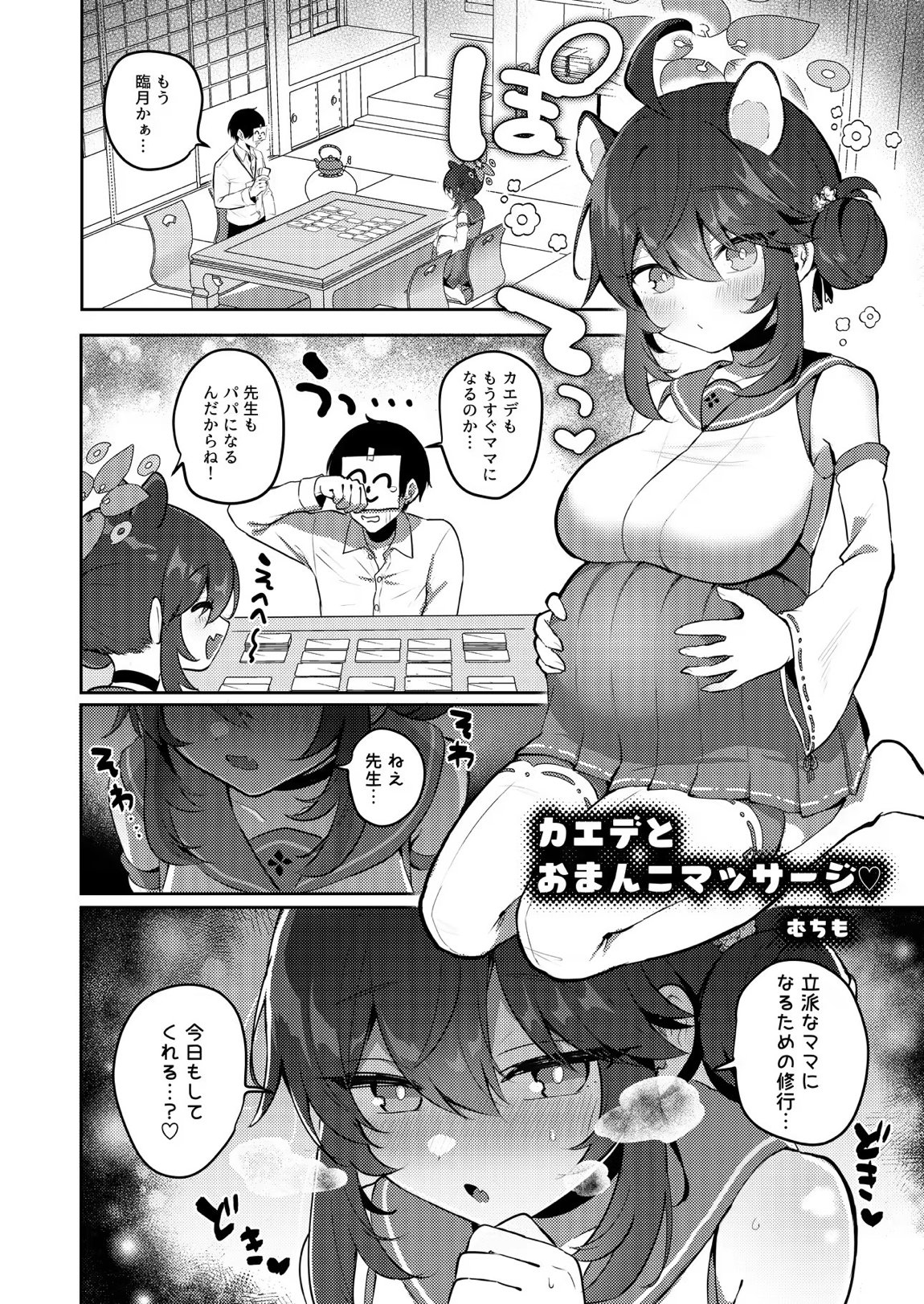ブルアカU149孕ませ合同 ～Ura Petit Archive～ 123ページ