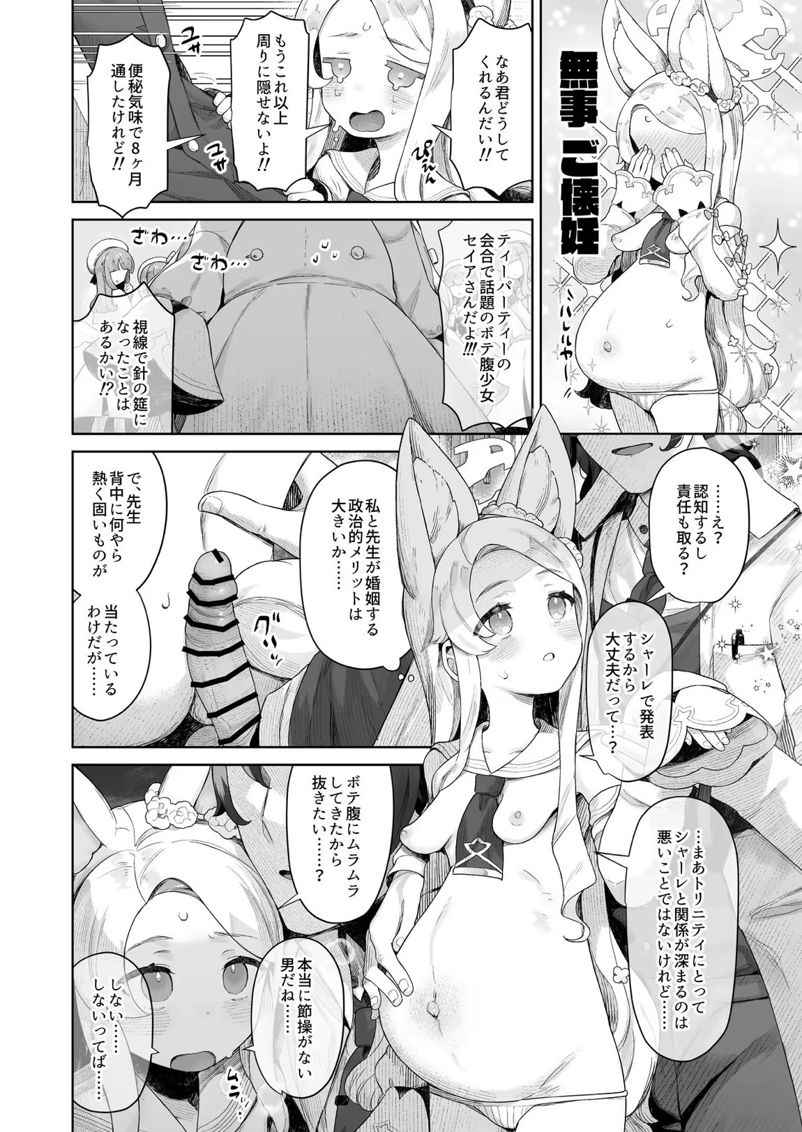 ブルアカU149孕ませ合同 ～Ura Petit Archive～ 128ページ