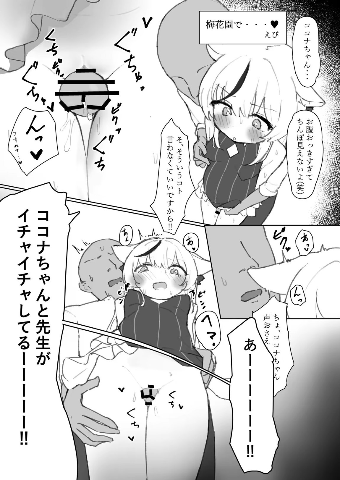 ブルアカU149孕ませ合同 ～Ura Petit Archive～ 137ページ