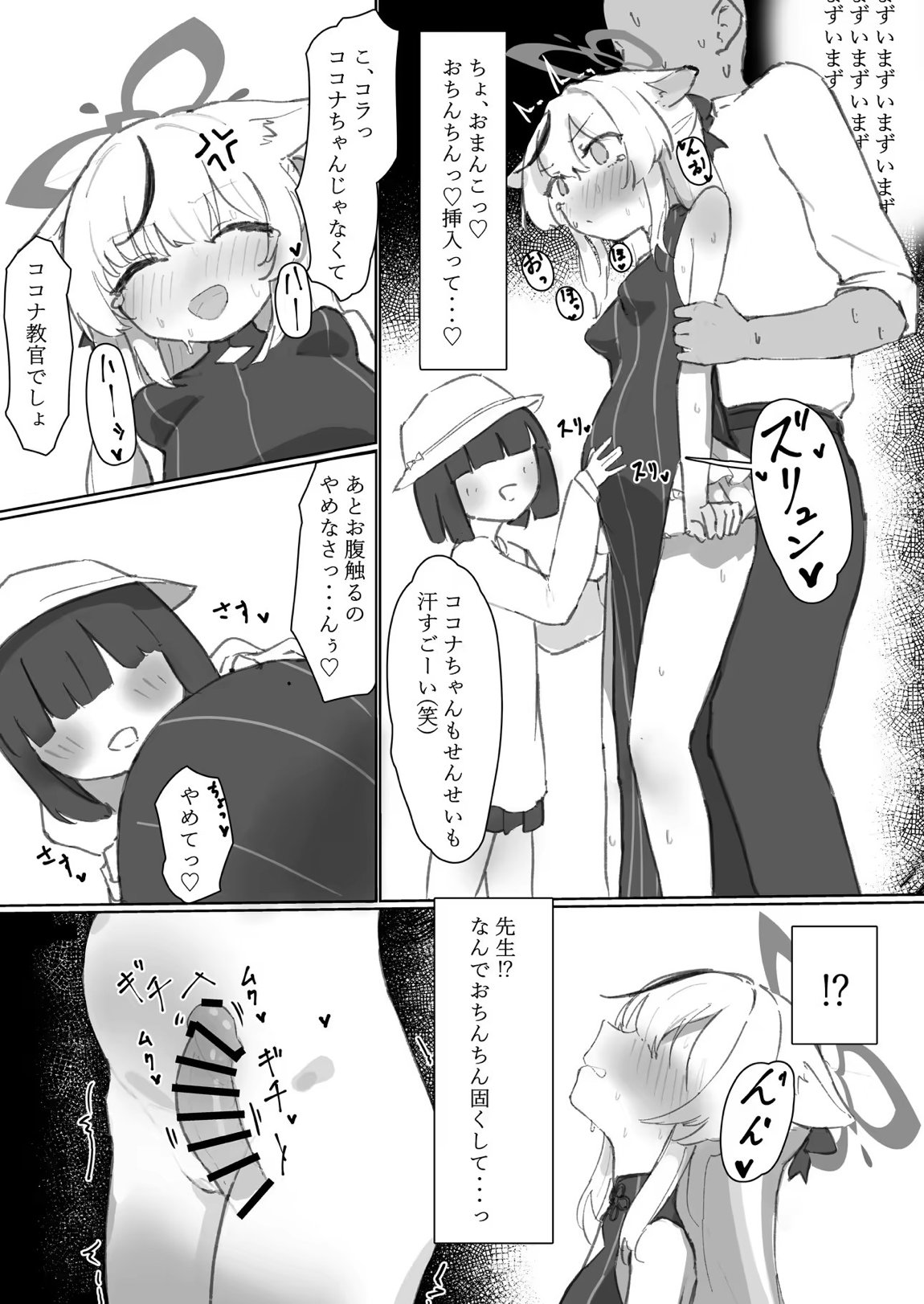ブルアカU149孕ませ合同 ～Ura Petit Archive～ 138ページ