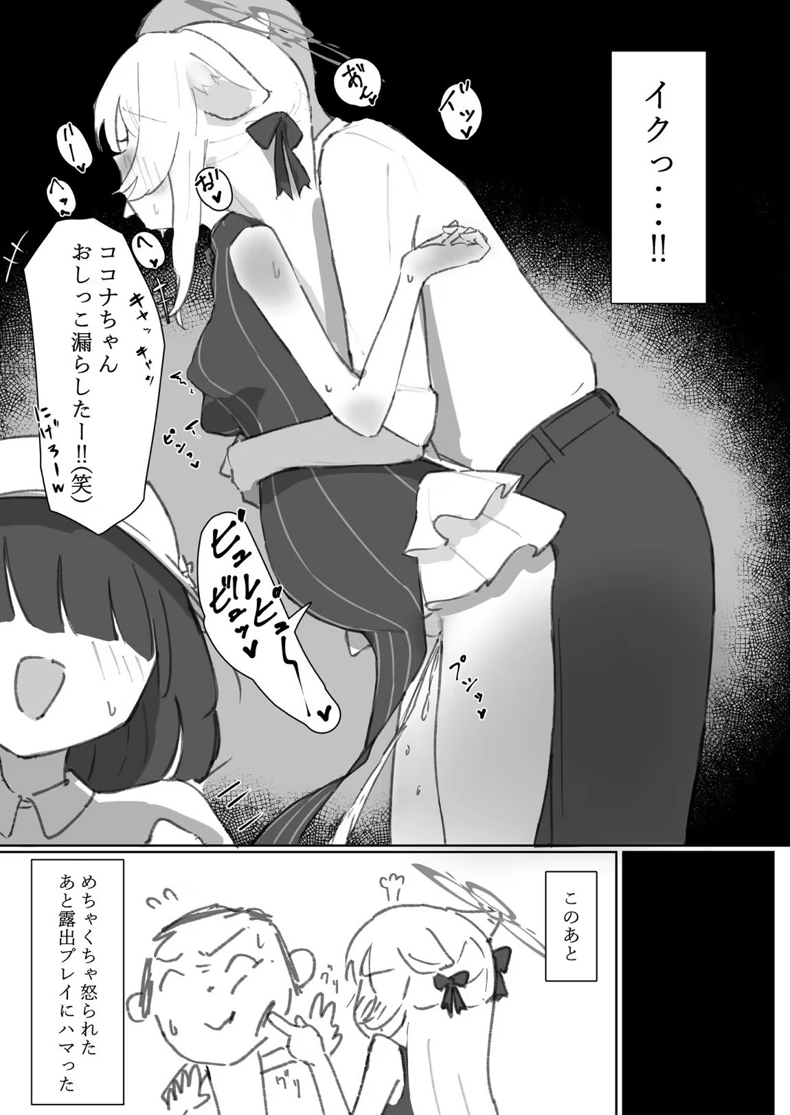 ブルアカU149孕ませ合同 ～Ura Petit Archive～ 140ページ