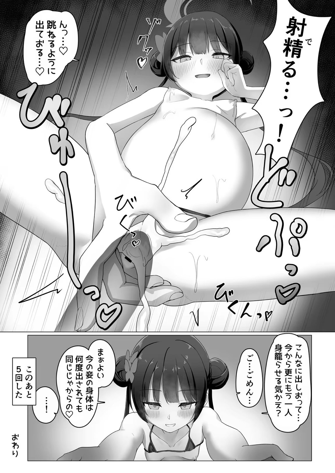 ブルアカU149孕ませ合同 ～Ura Petit Archive～ 144ページ