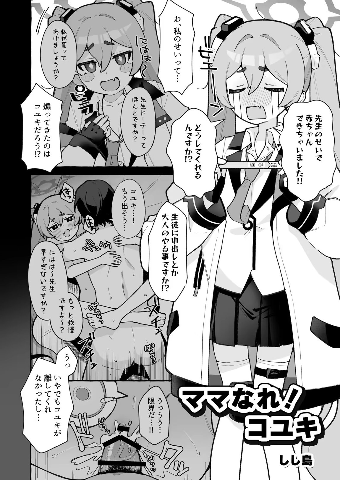 ブルアカU149孕ませ合同 ～Ura Petit Archive～ 145ページ