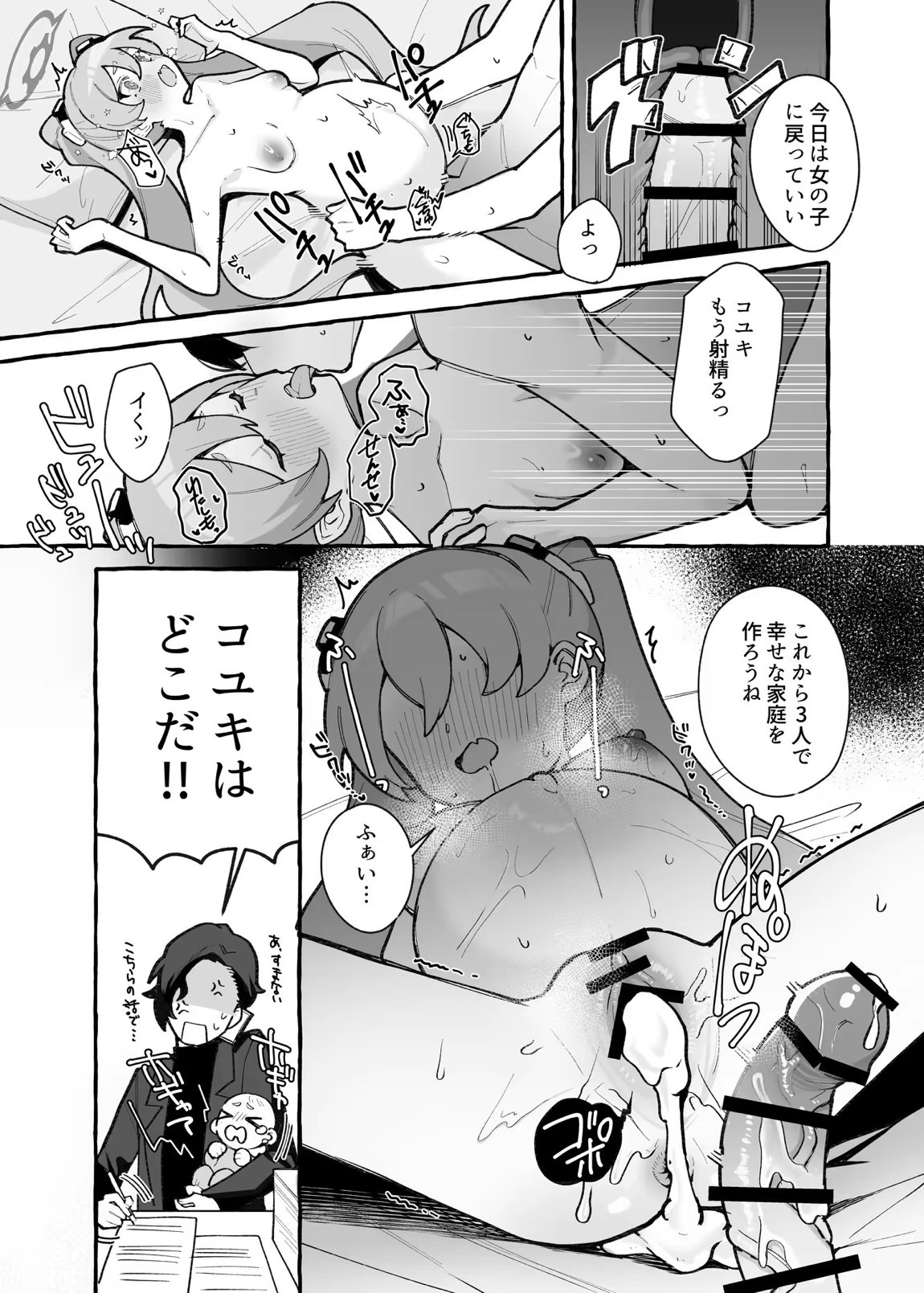 ブルアカU149孕ませ合同 ～Ura Petit Archive～ 148ページ