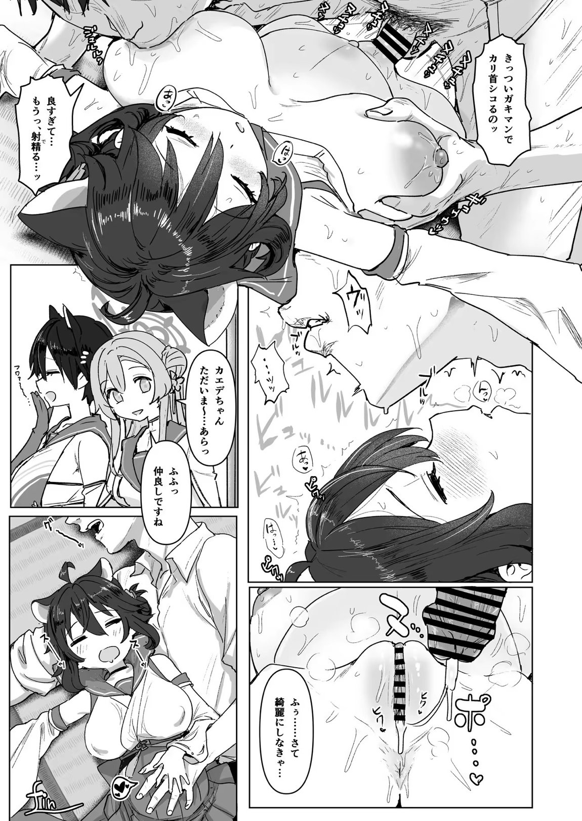 ブルアカU149孕ませ合同 ～Ura Petit Archive～ 154ページ