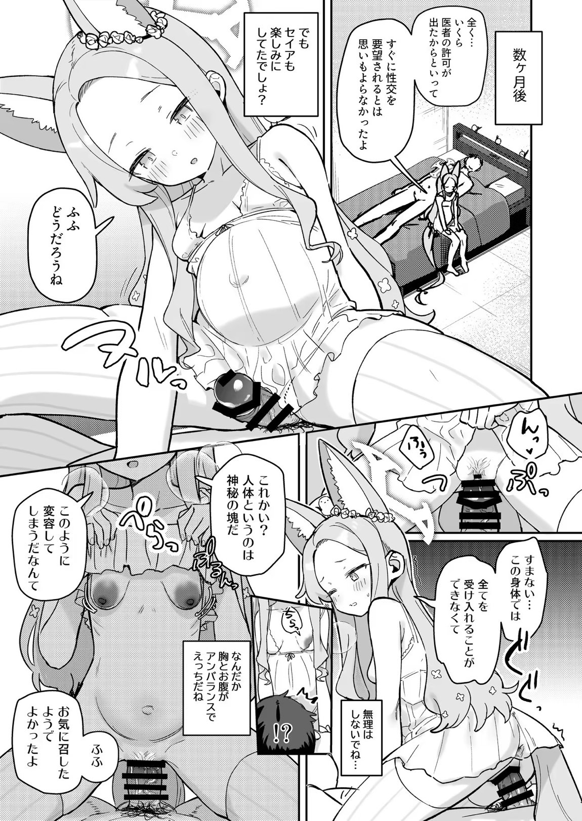 ブルアカU149孕ませ合同 ～Ura Petit Archive～ 156ページ